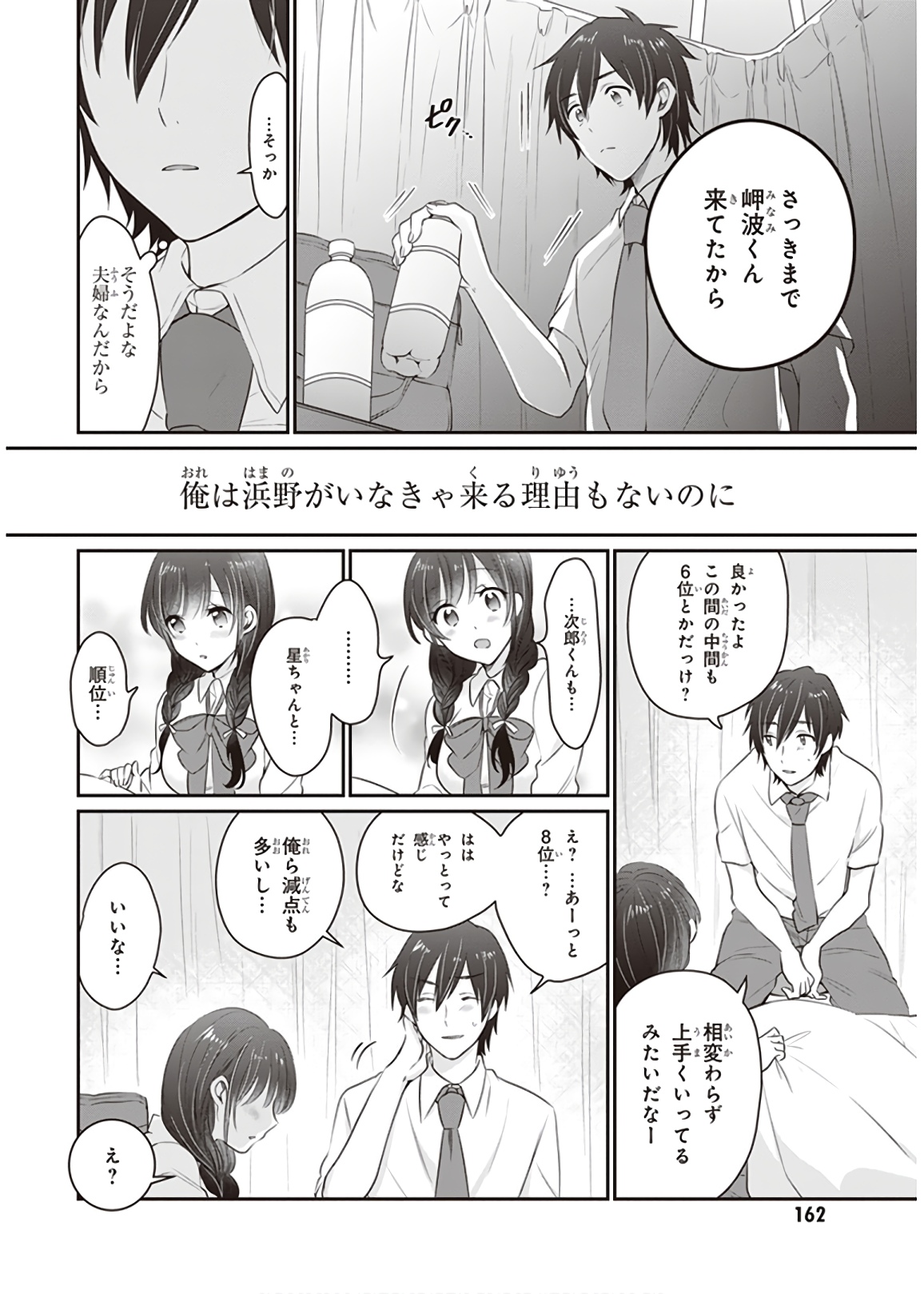 夫婦以上、恋人未満。 Chap 12 - Next Chap 13