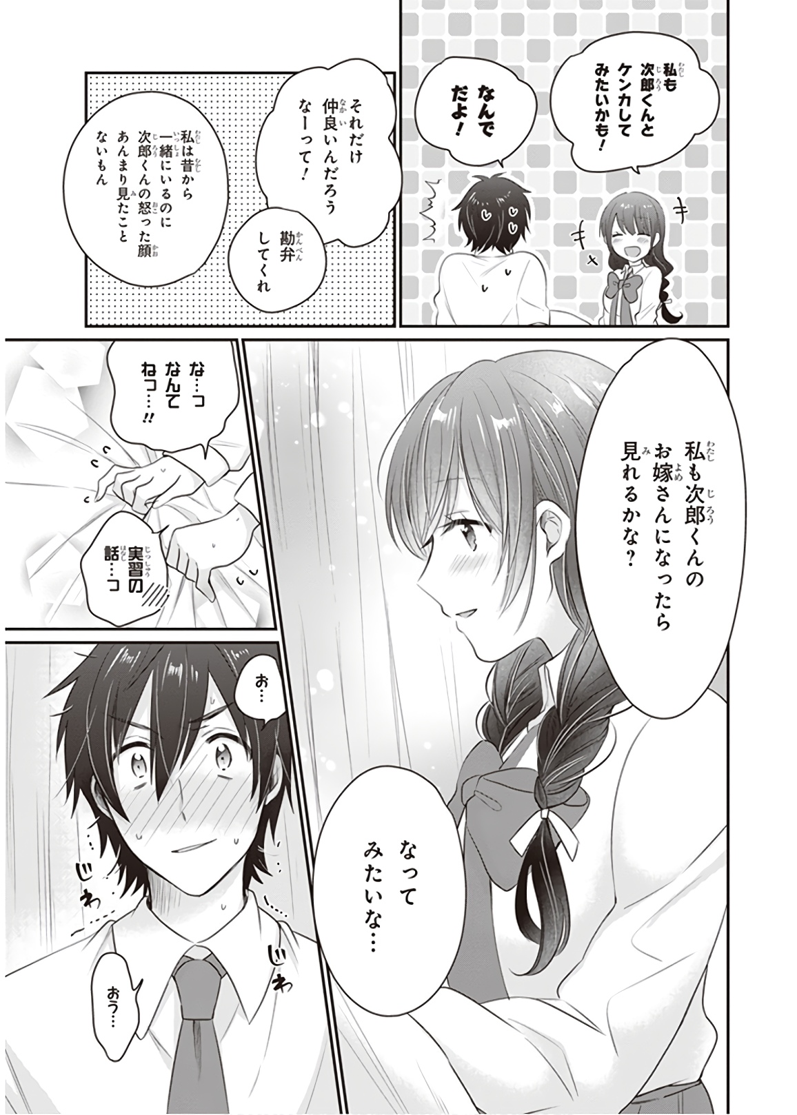 夫婦以上、恋人未満。 Chap 12 - Next Chap 13