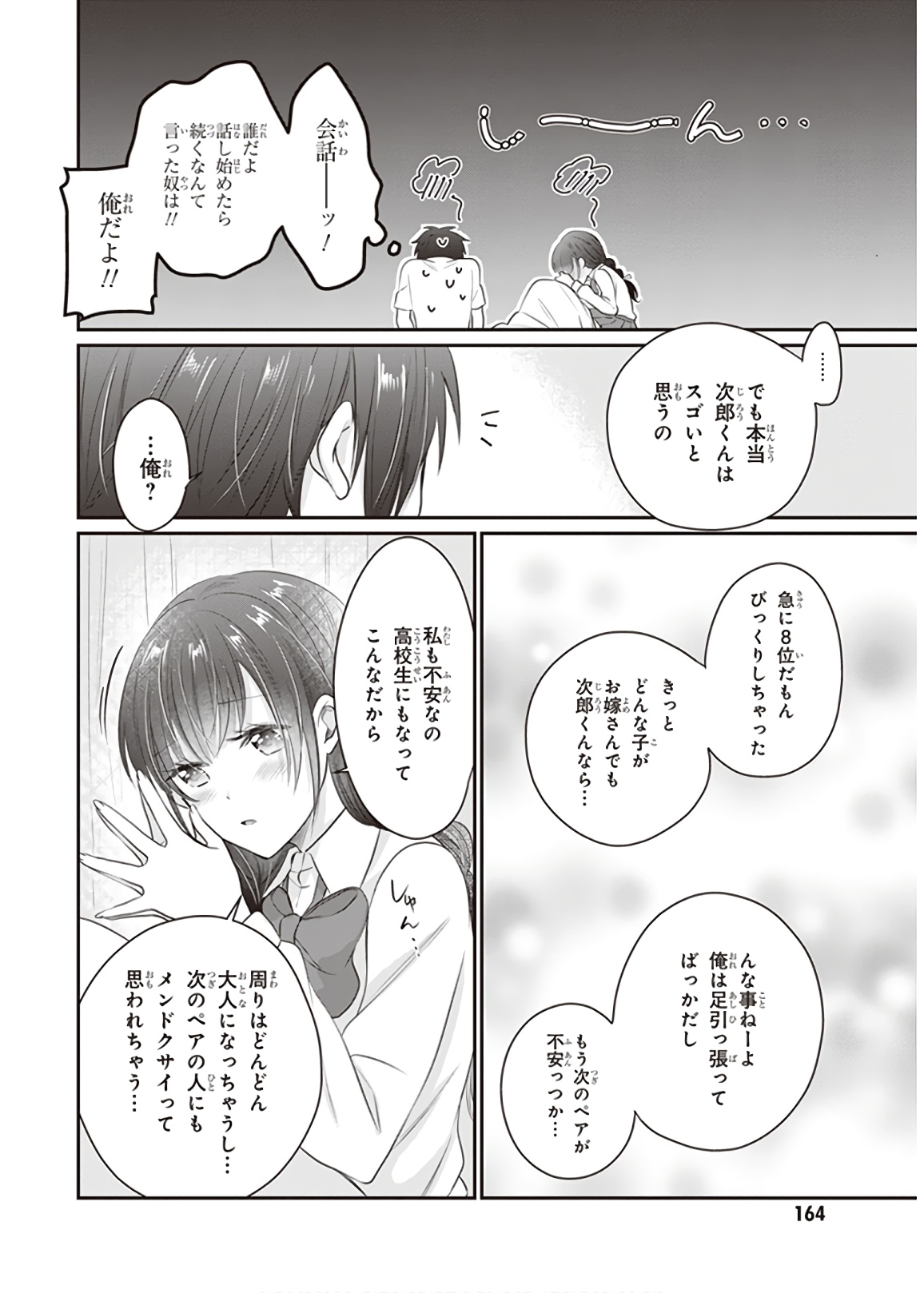 夫婦以上、恋人未満。 Chap 12 - Next Chap 13
