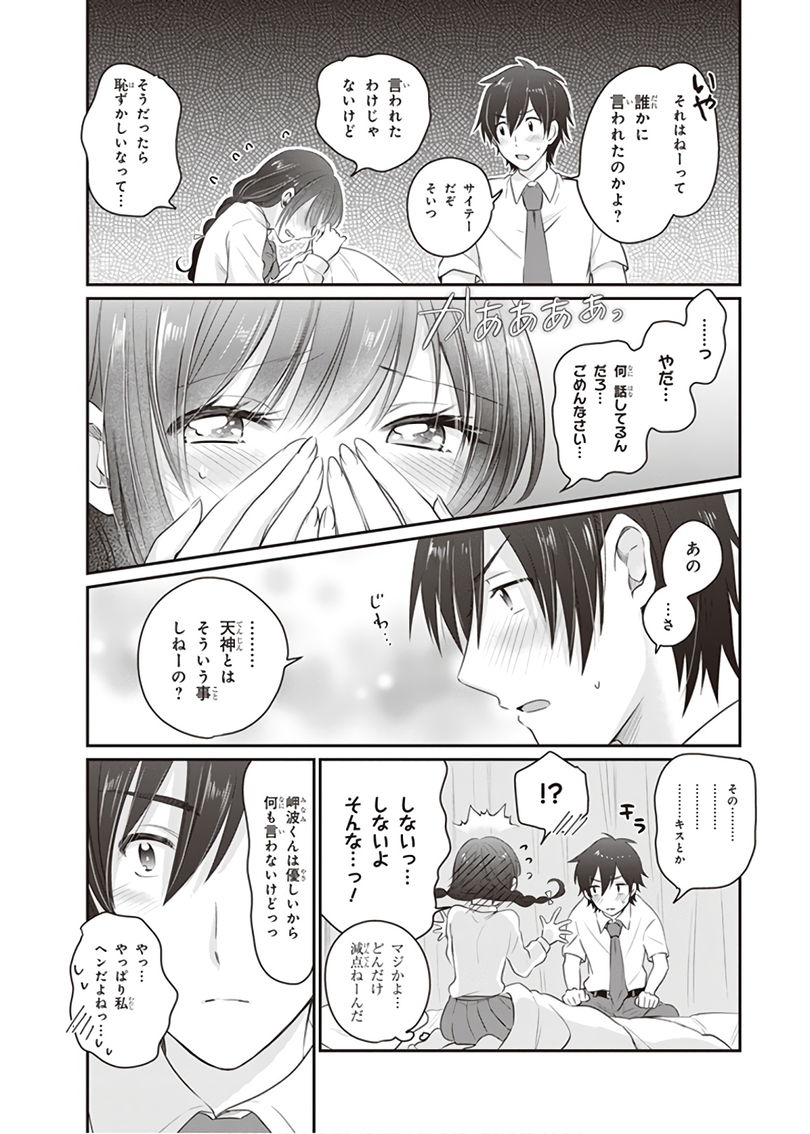 夫婦以上、恋人未満。 Chap 12 - Next Chap 13