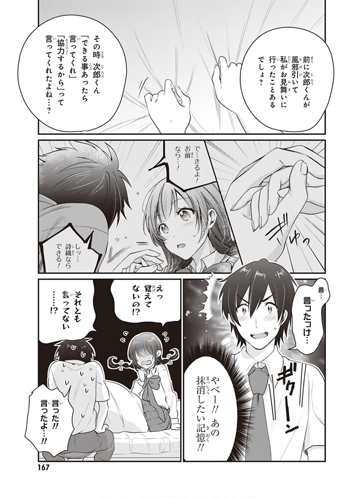 夫婦以上、恋人未満。 Chap 12 - Next Chap 13