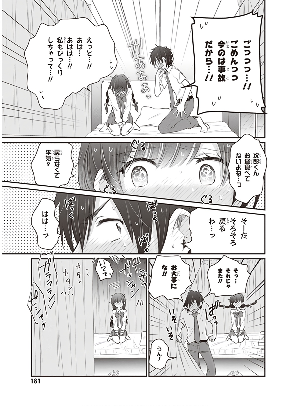 夫婦以上、恋人未満。 Chap 12 - Next Chap 13