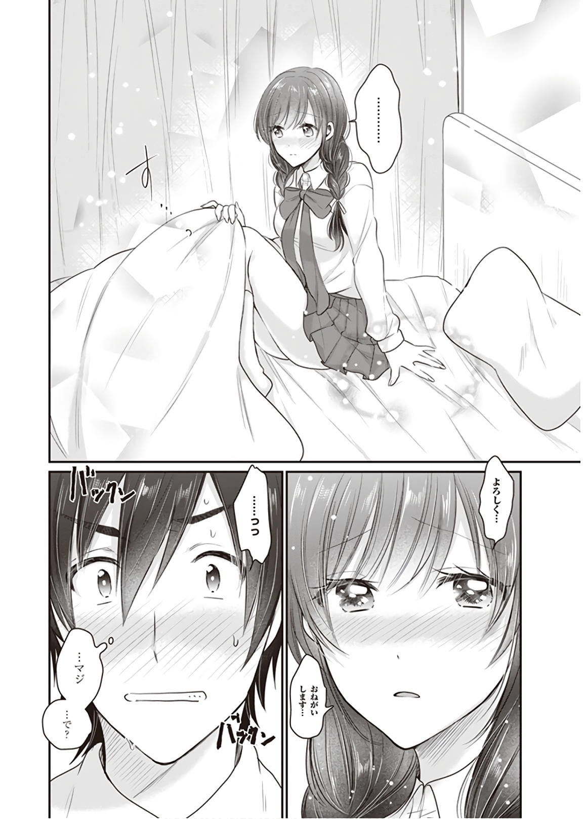 夫婦以上、恋人未満。 Chap 12 - Next Chap 13