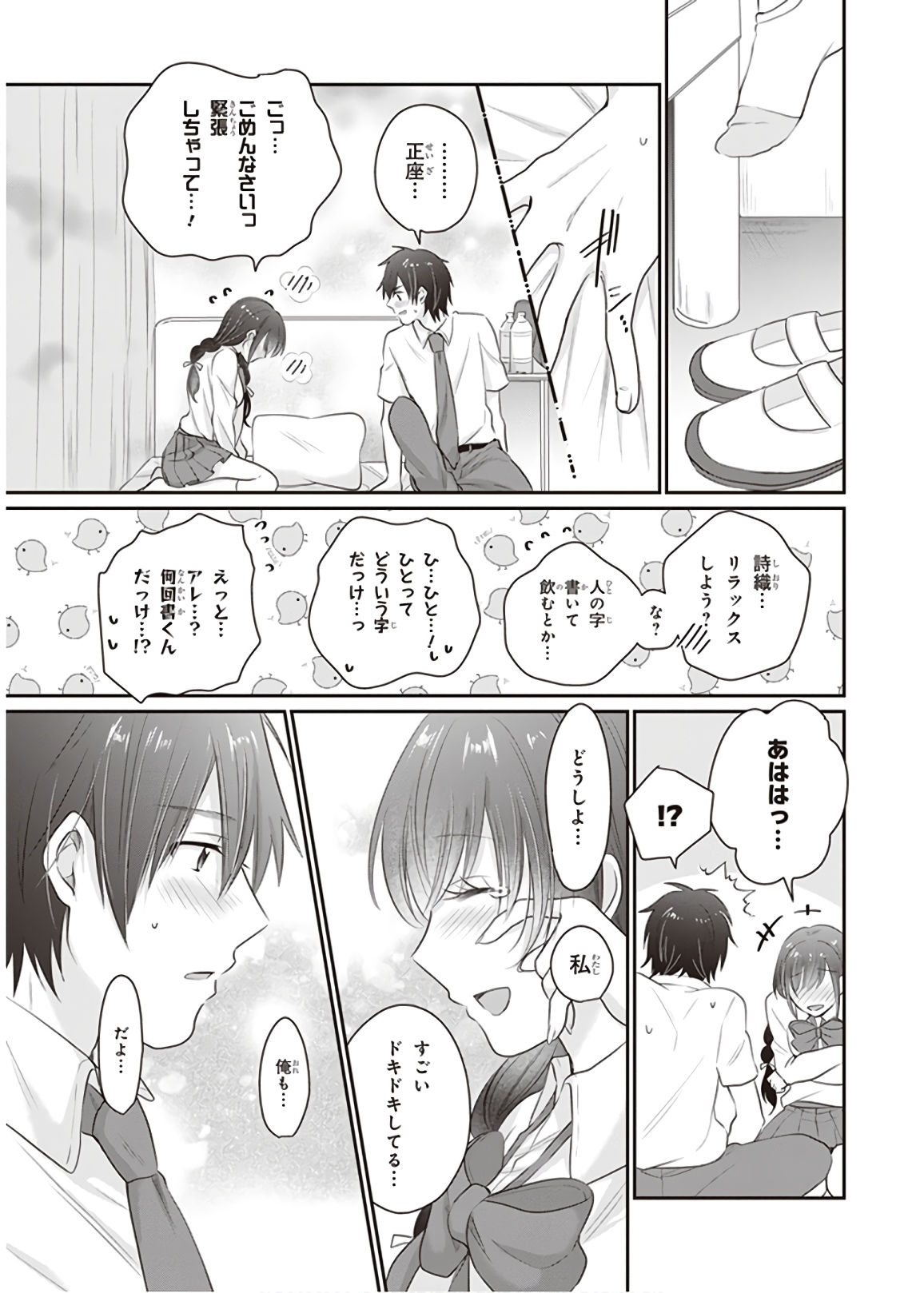 夫婦以上、恋人未満。 Chap 12 - Next Chap 13