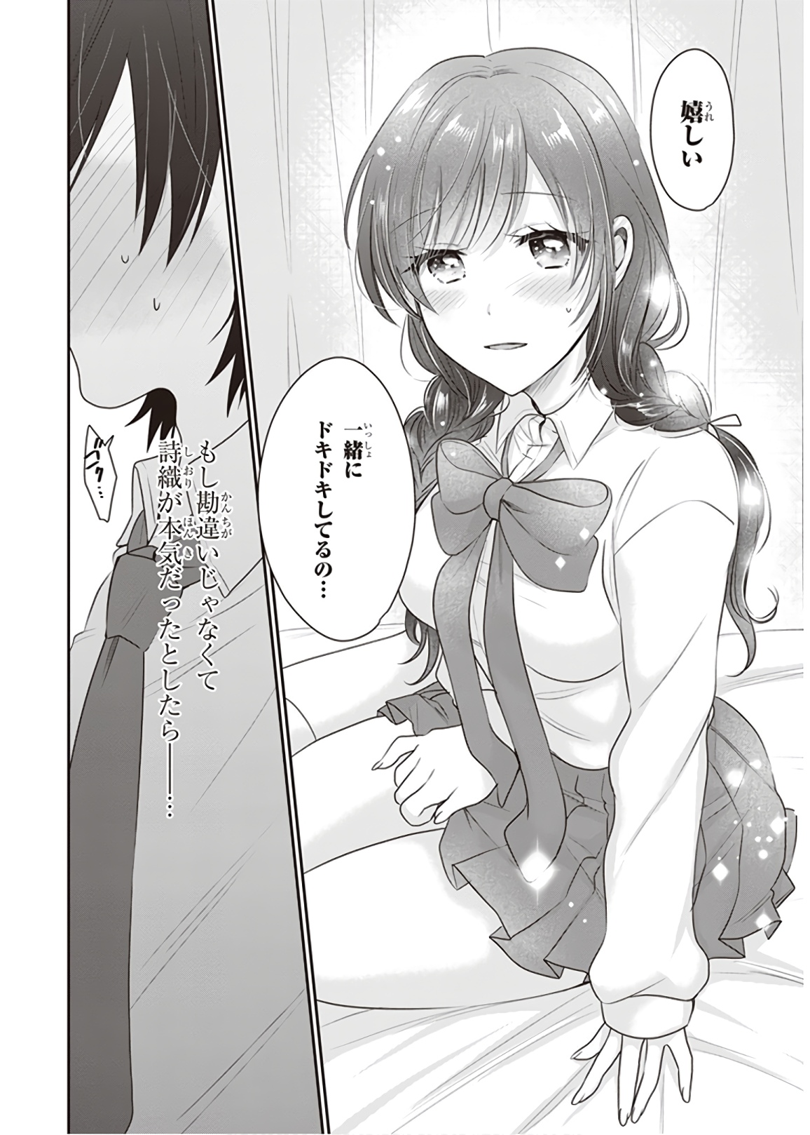 夫婦以上、恋人未満。 Chap 12 - Next Chap 13