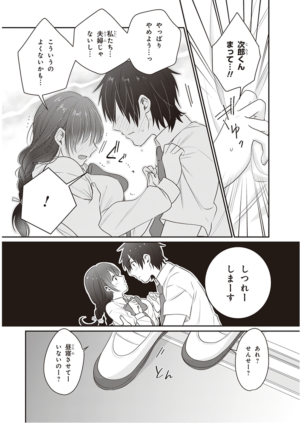 夫婦以上、恋人未満。 Chap 12 - Next Chap 13