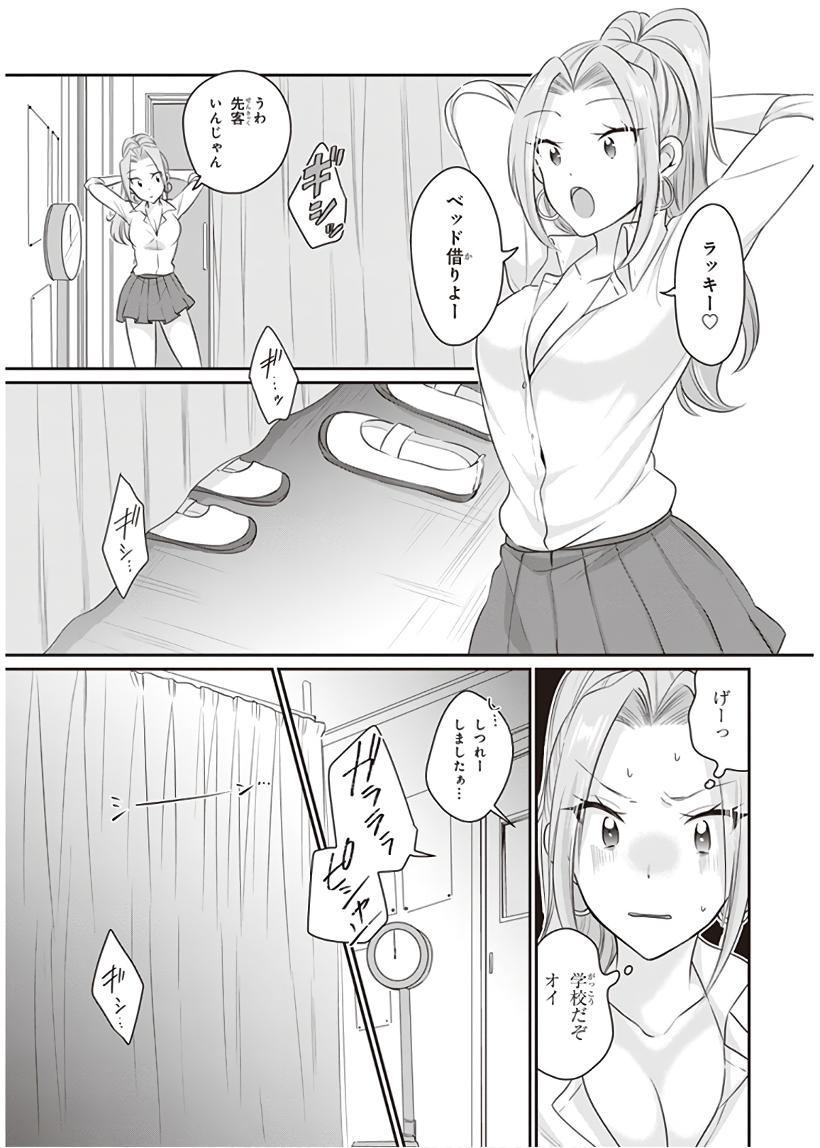 夫婦以上、恋人未満。 Chap 12 - Next Chap 13