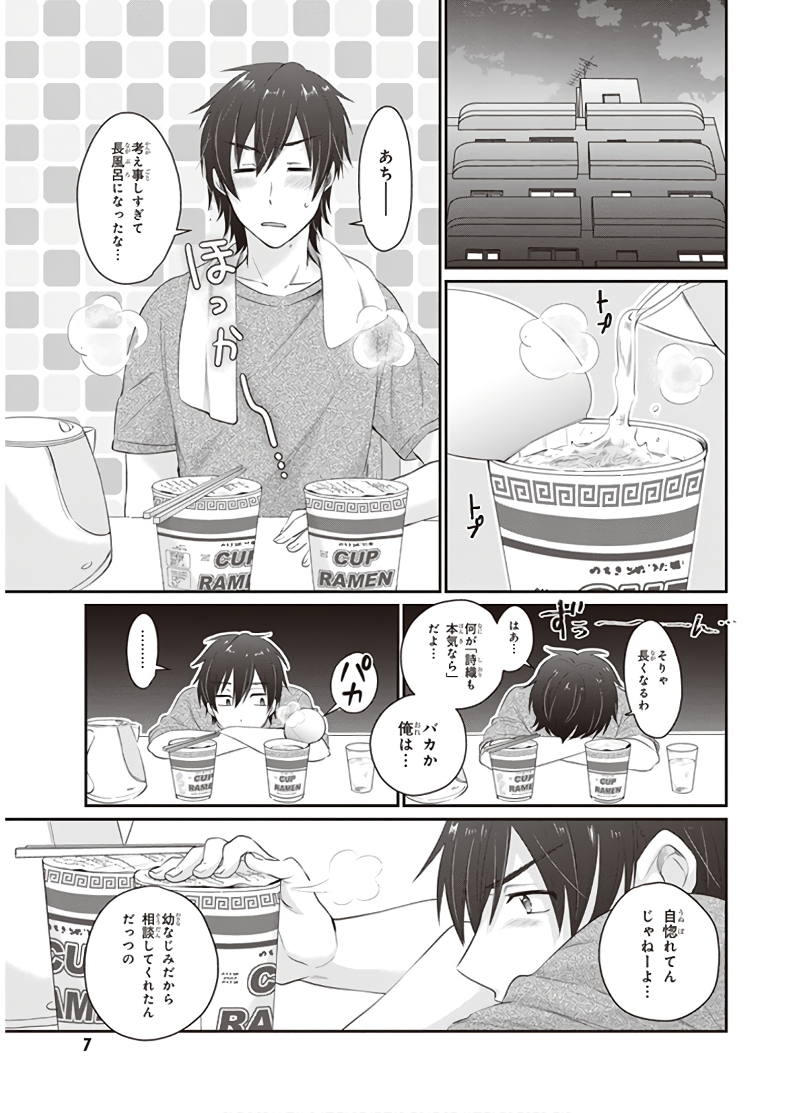 夫婦以上、恋人未満。 Chap 13 - Next Chap 14