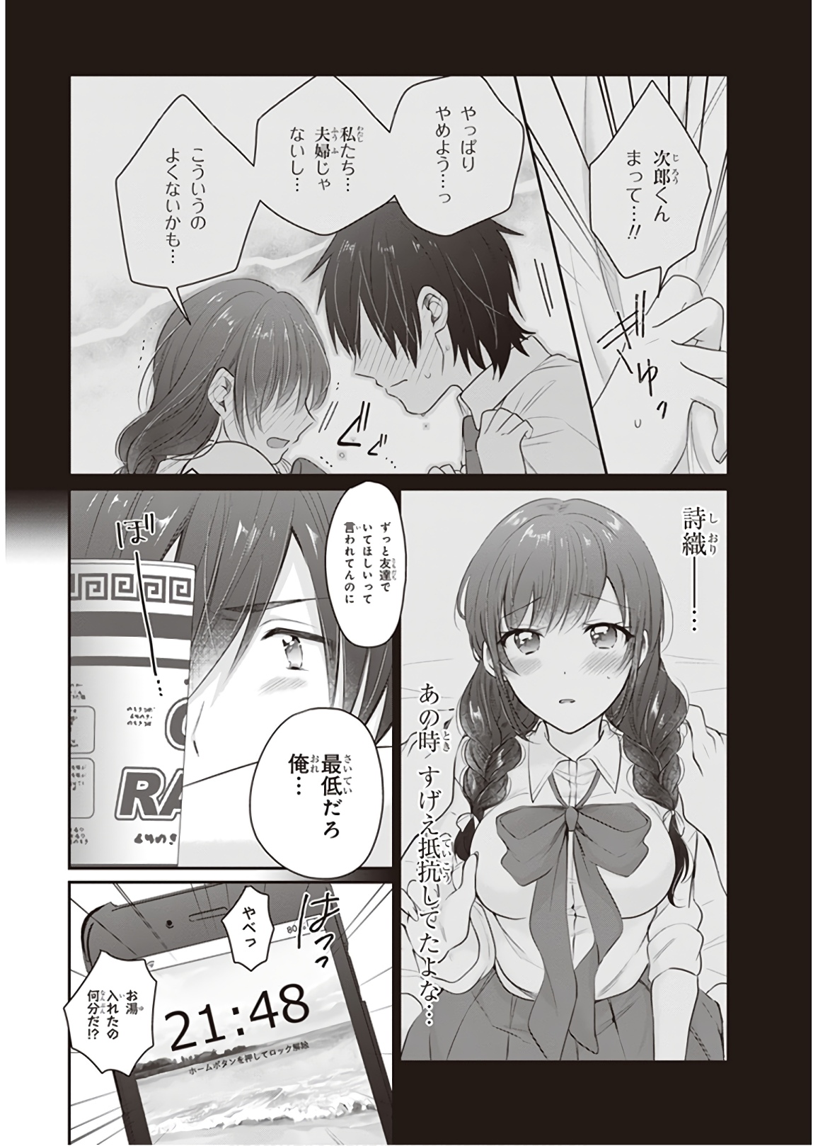 夫婦以上、恋人未満。 Chap 13 - Next Chap 14