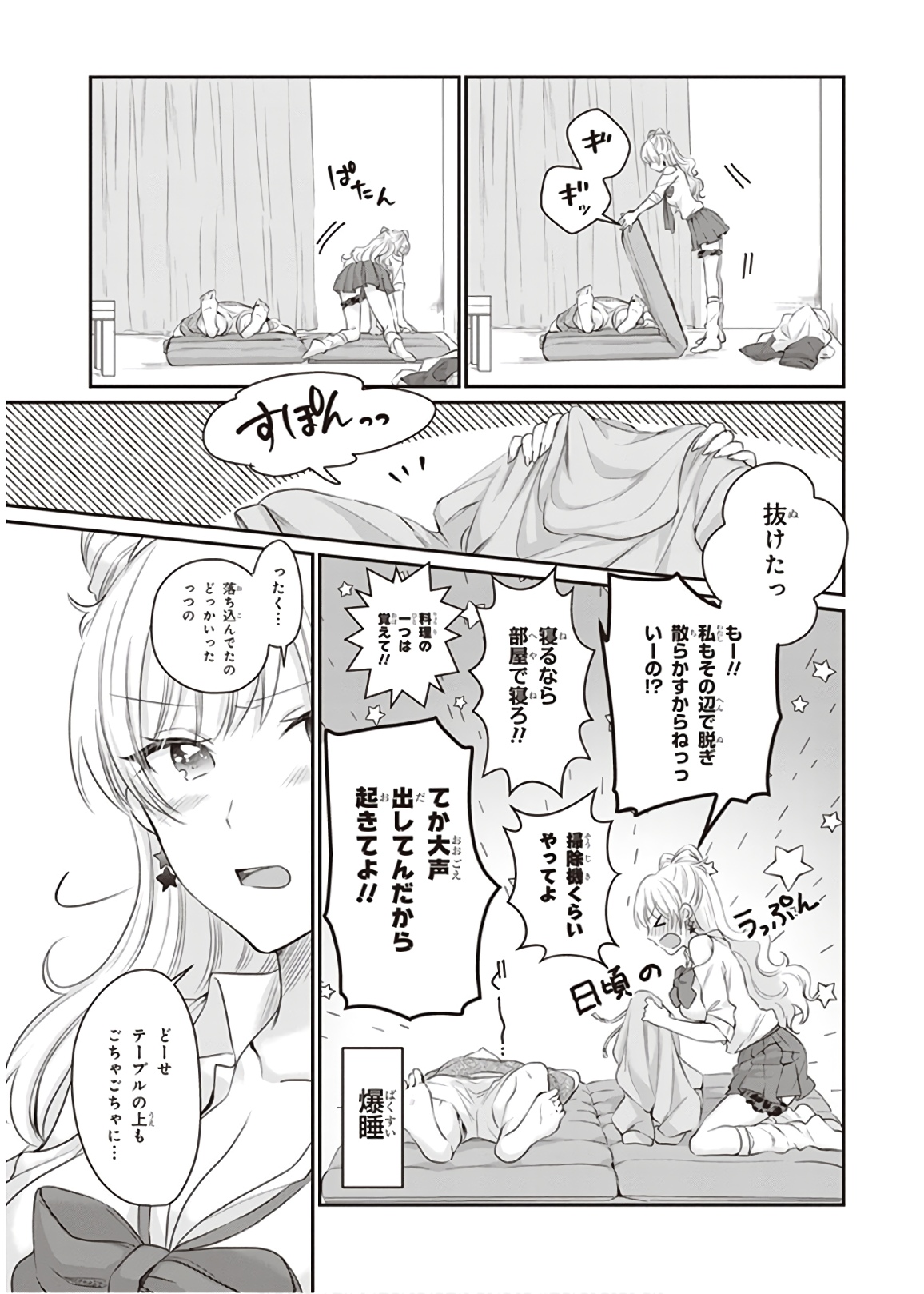 夫婦以上、恋人未満。 Chap 13 - Next Chap 14