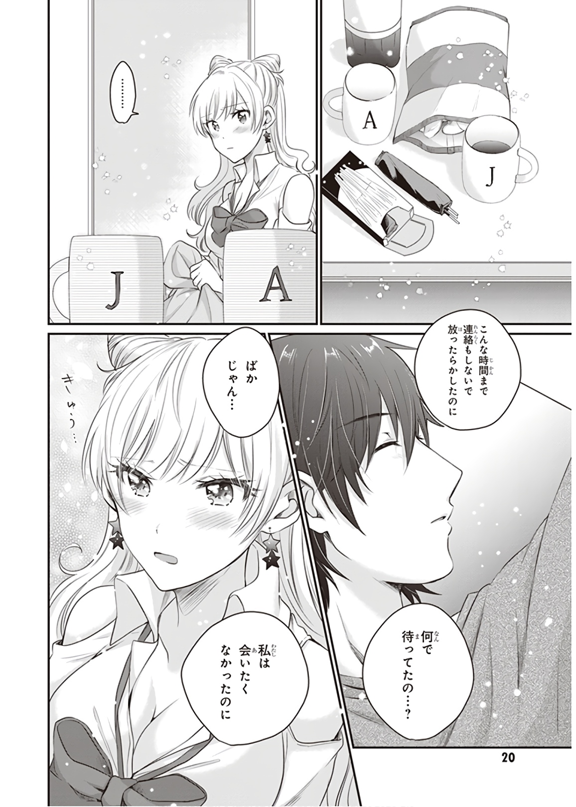 夫婦以上、恋人未満。 Chap 13 - Next Chap 14