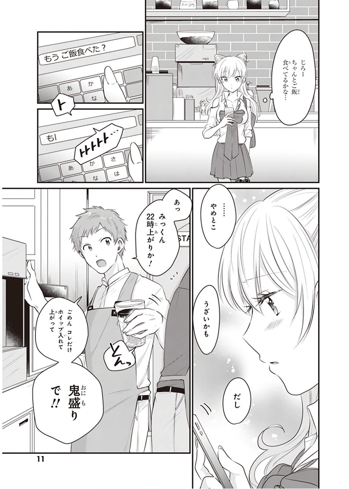 夫婦以上、恋人未満。 Chap 13 - Next Chap 14