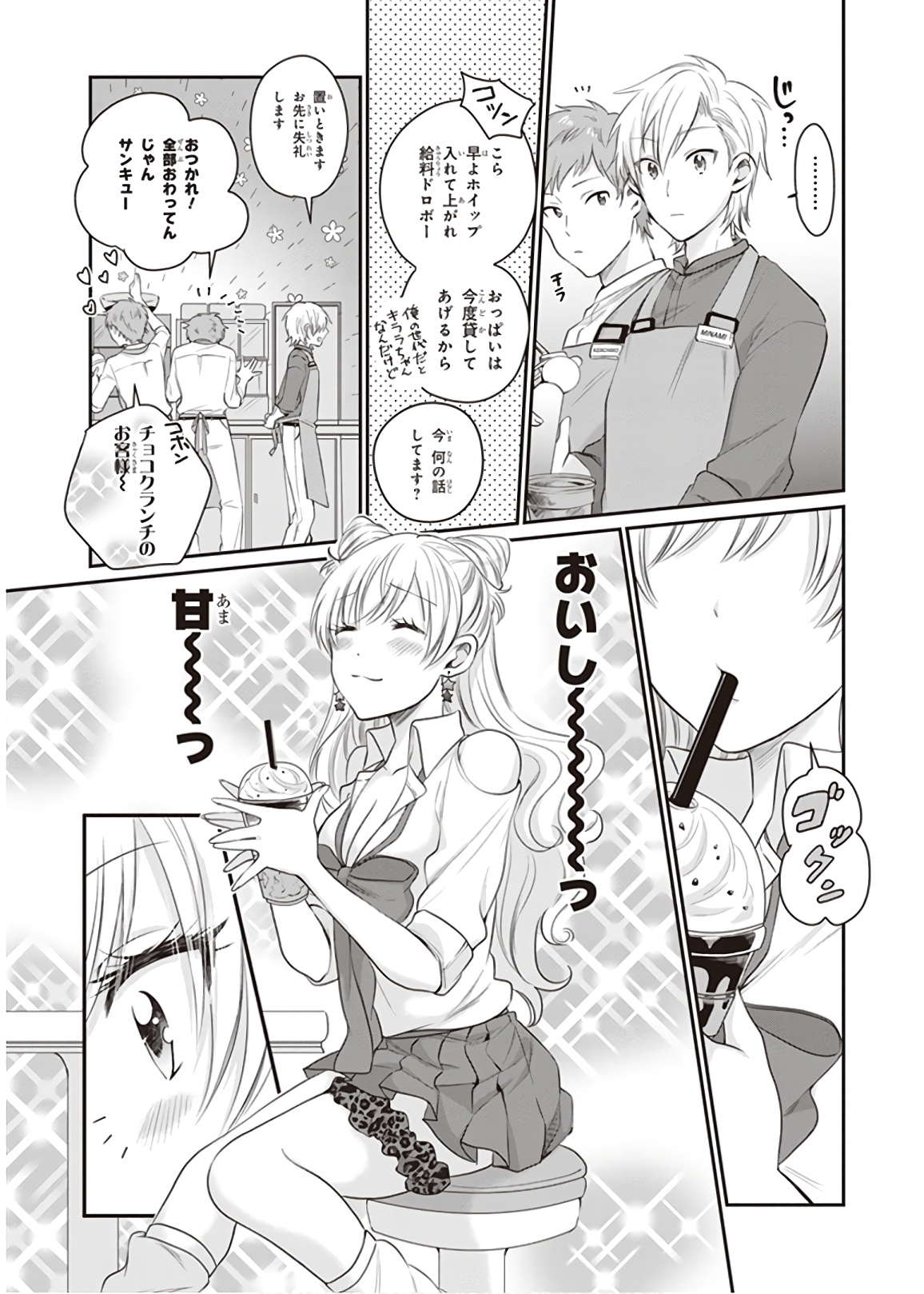 夫婦以上、恋人未満。 Chap 13 - Next Chap 14