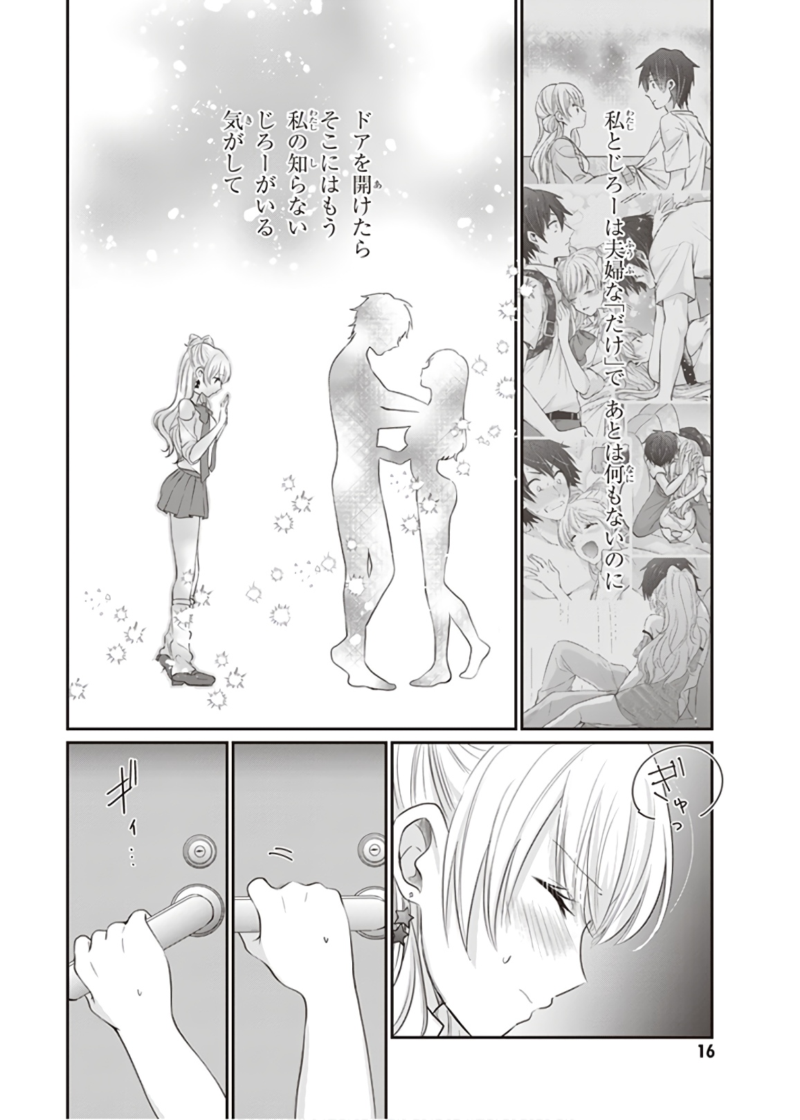 夫婦以上、恋人未満。 Chap 13 - Next Chap 14