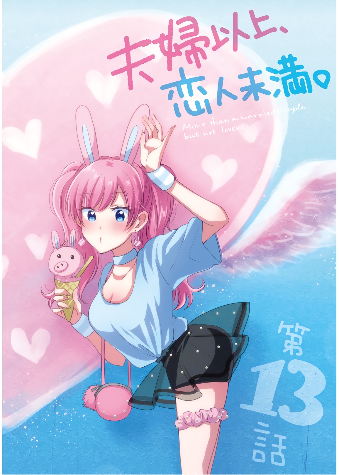 夫婦以上、恋人未満。 Chap 13 - Next Chap 14