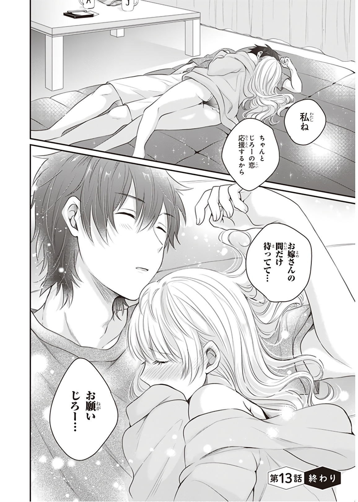 夫婦以上、恋人未満。 Chap 13 - Next Chap 14