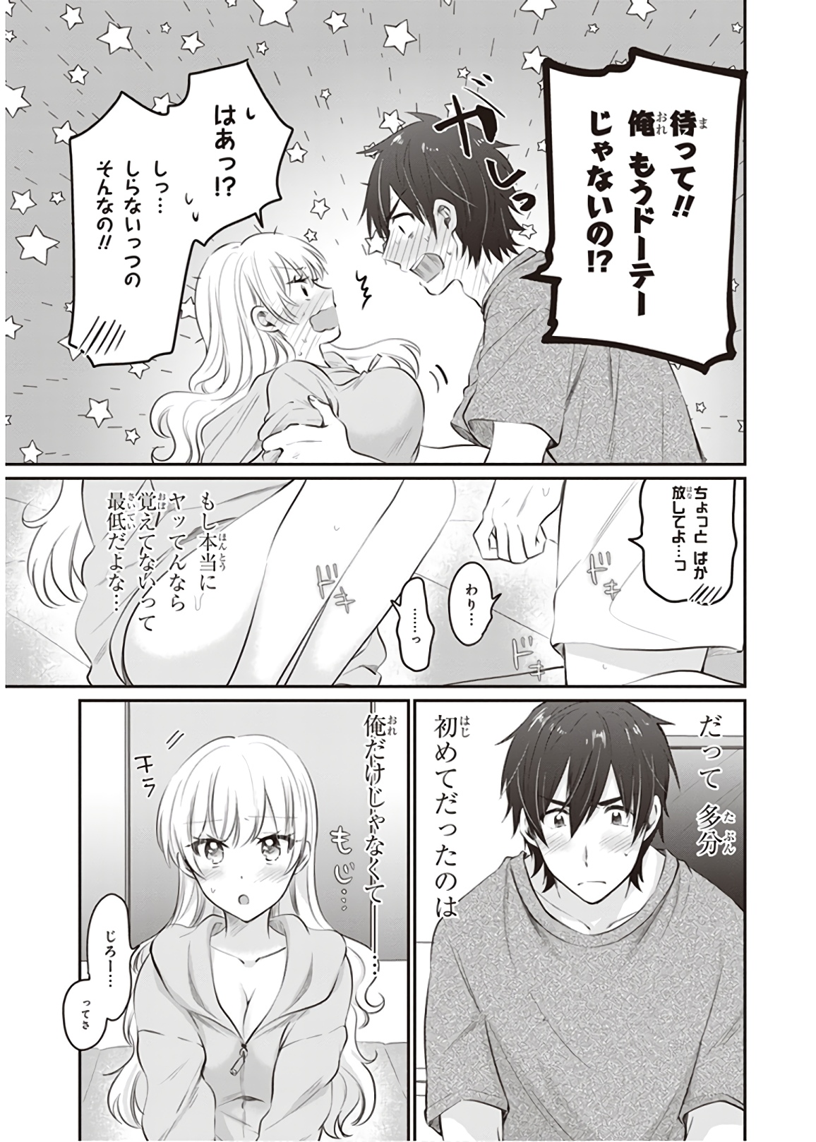 夫婦以上、恋人未満。 Chap 14 - Next Chap 15