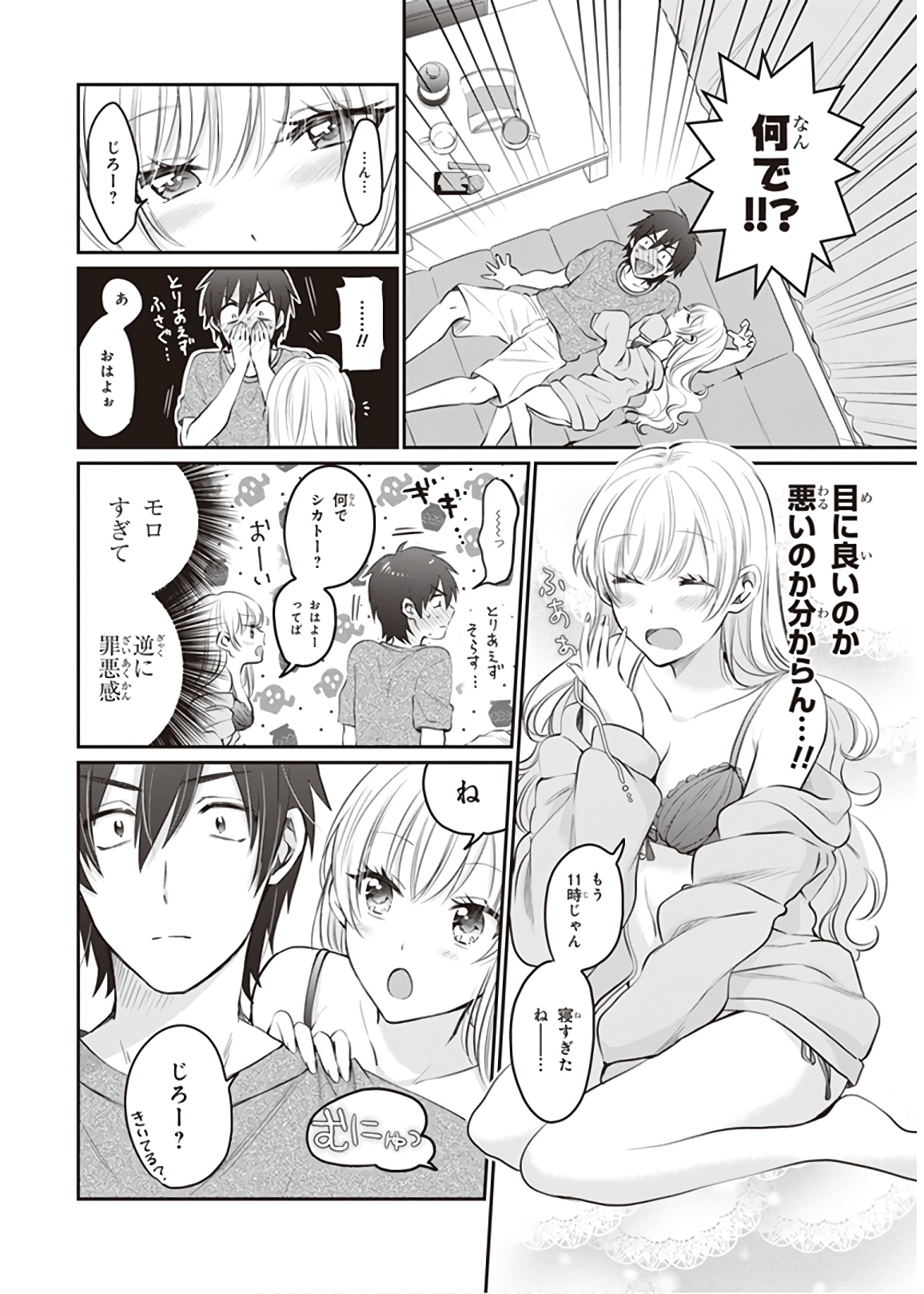 夫婦以上、恋人未満。 Chap 14 - Next Chap 15