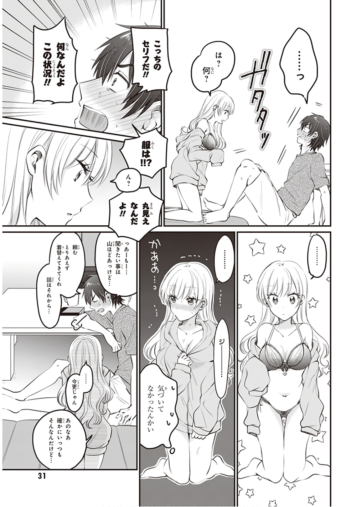 夫婦以上、恋人未満。 Chap 14 - Next Chap 15