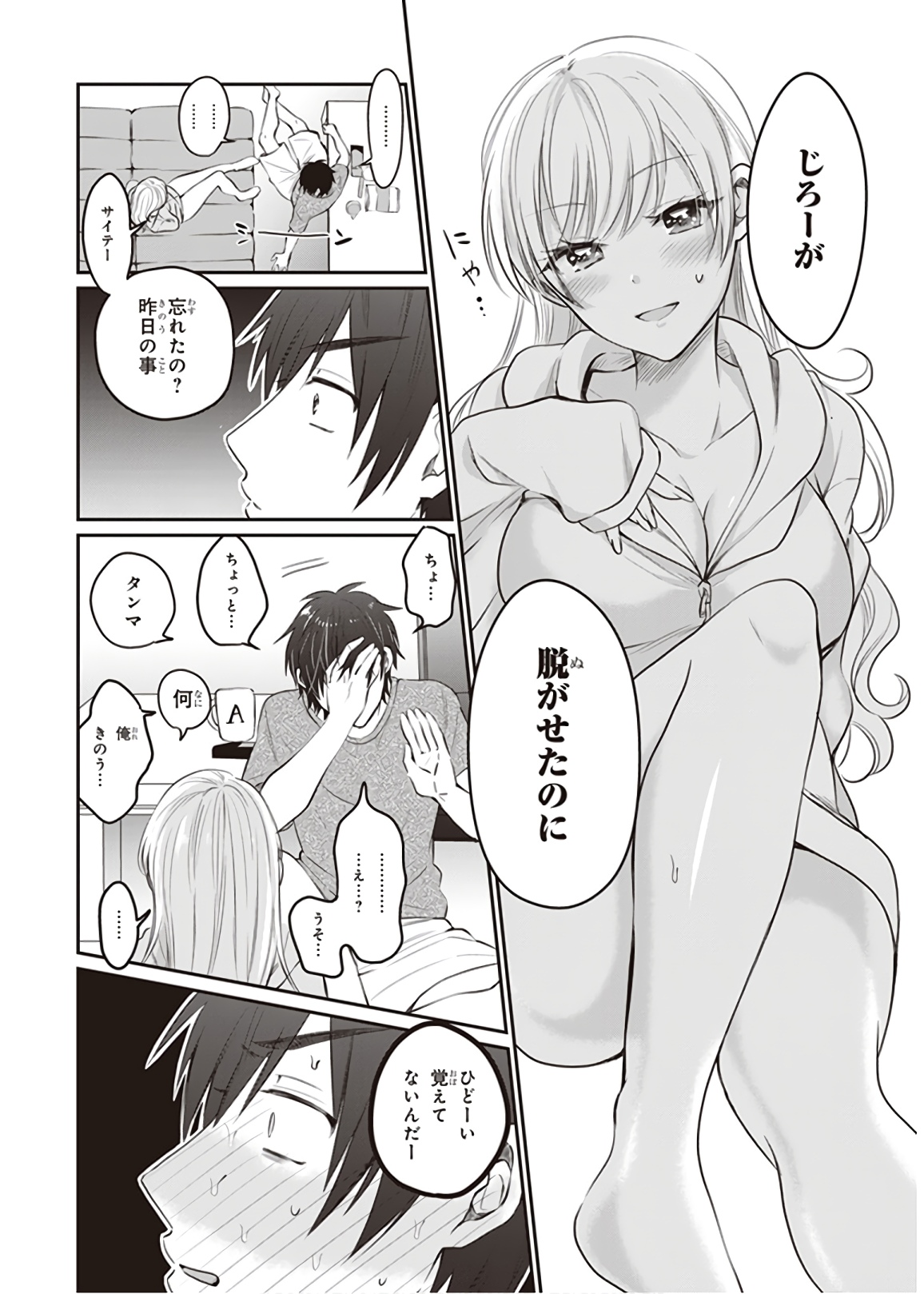 夫婦以上、恋人未満。 Chap 14 - Next Chap 15