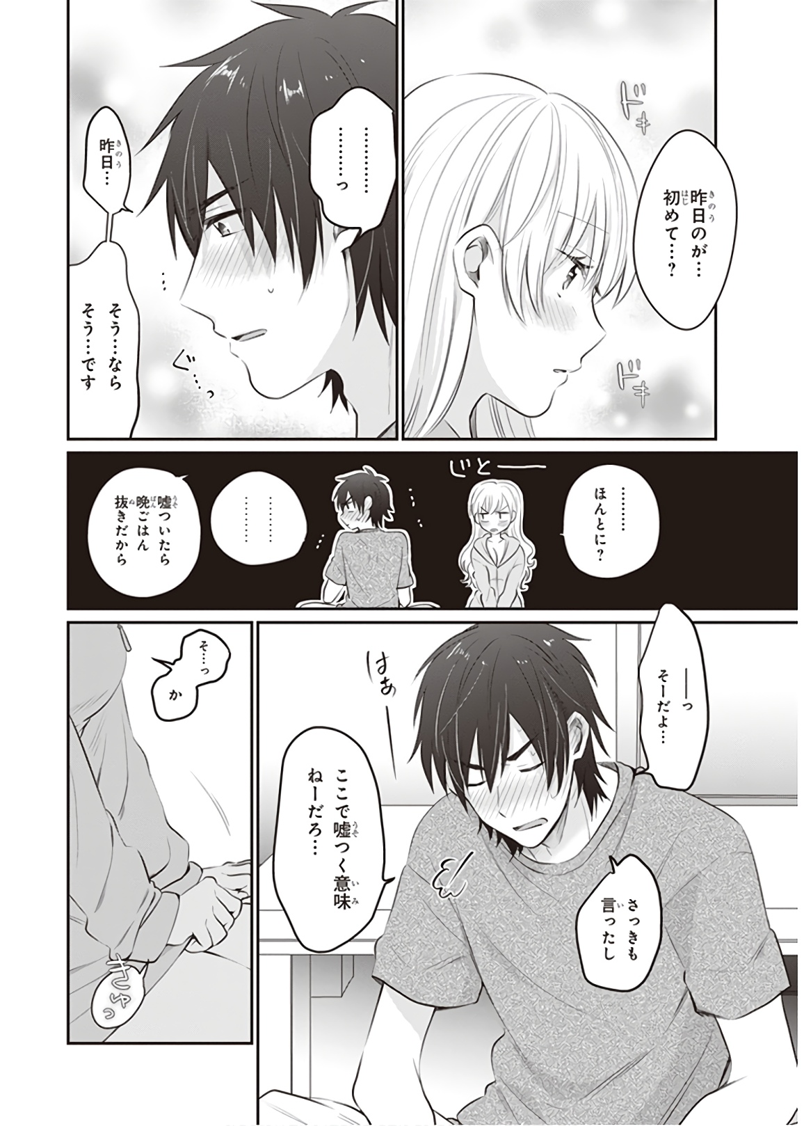 夫婦以上、恋人未満。 Chap 14 - Next Chap 15