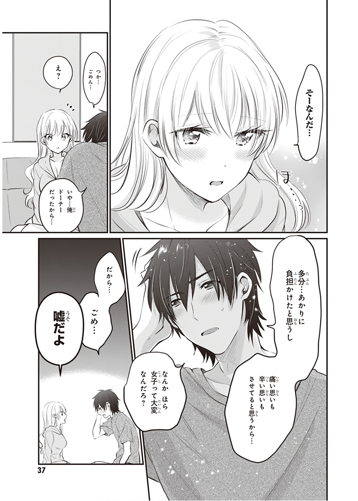 夫婦以上、恋人未満。 Chap 14 - Next Chap 15