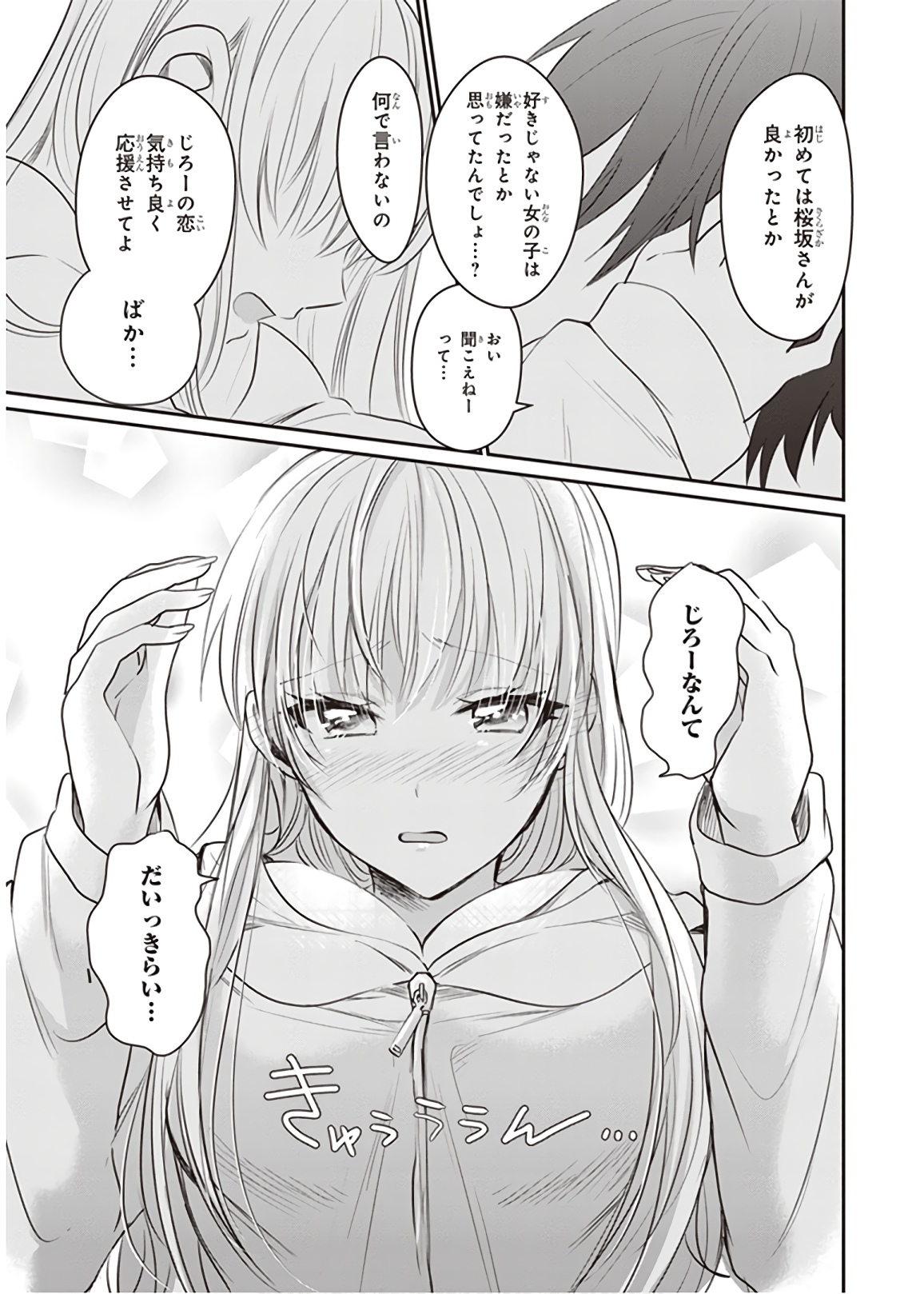 夫婦以上、恋人未満。 Chap 14 - Next Chap 15