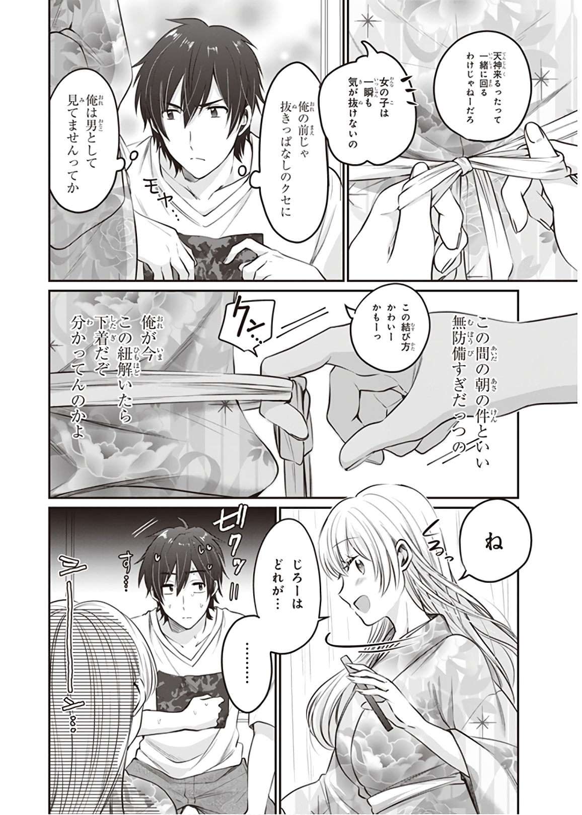 夫婦以上、恋人未満。 Chap 15 - Next Chap 16