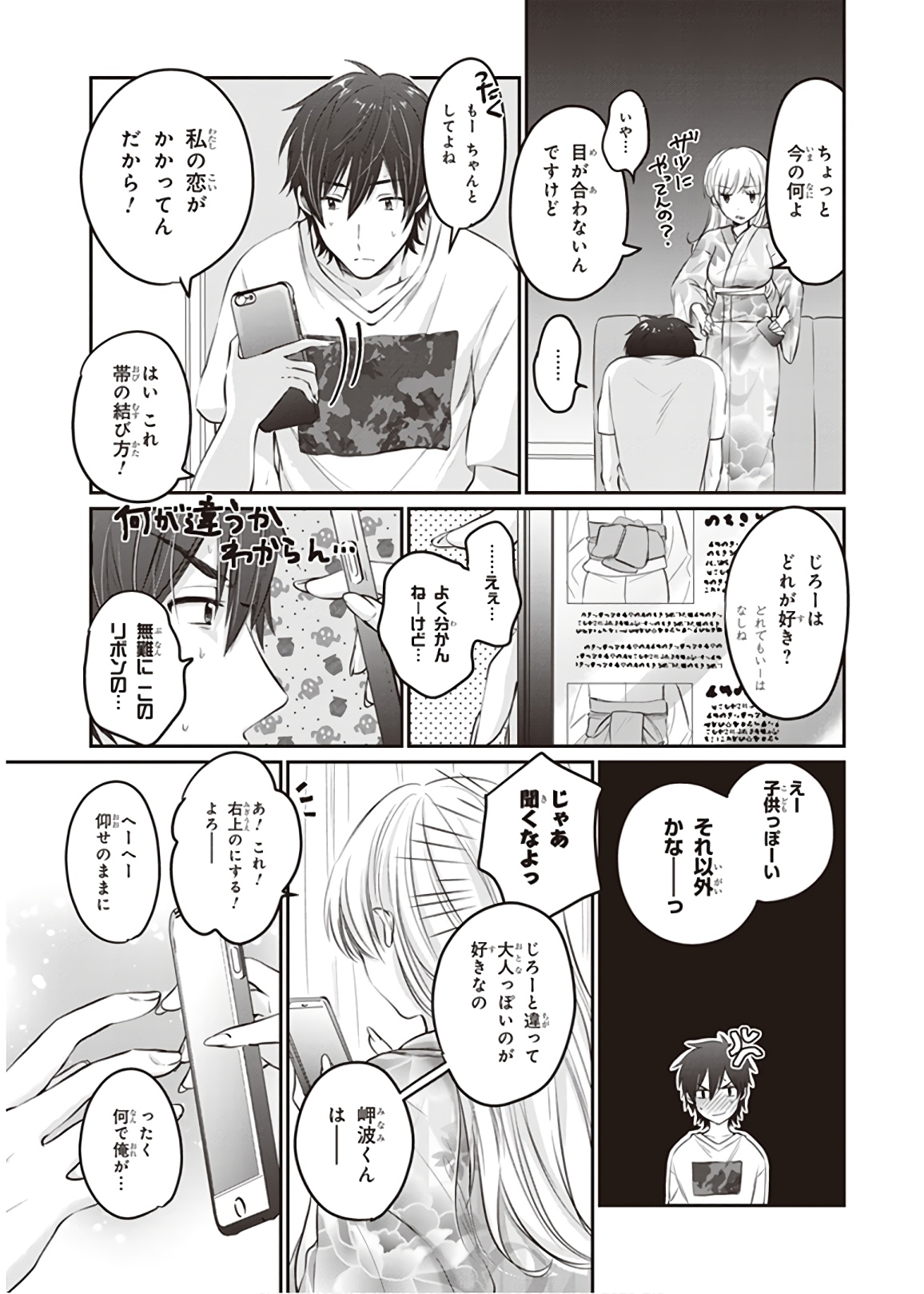 夫婦以上、恋人未満。 Chap 15 - Next Chap 16