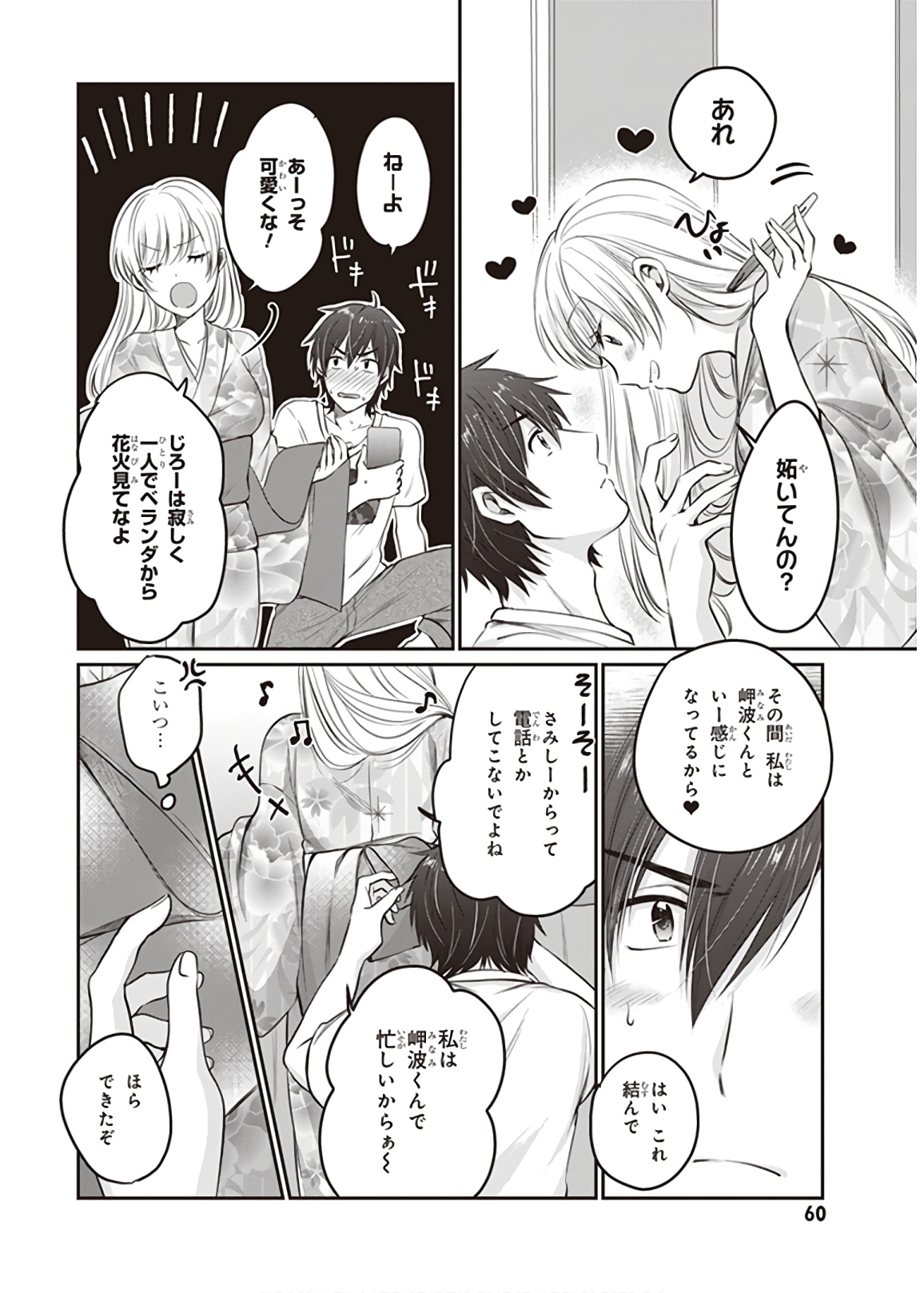 夫婦以上、恋人未満。 Chap 15 - Next Chap 16