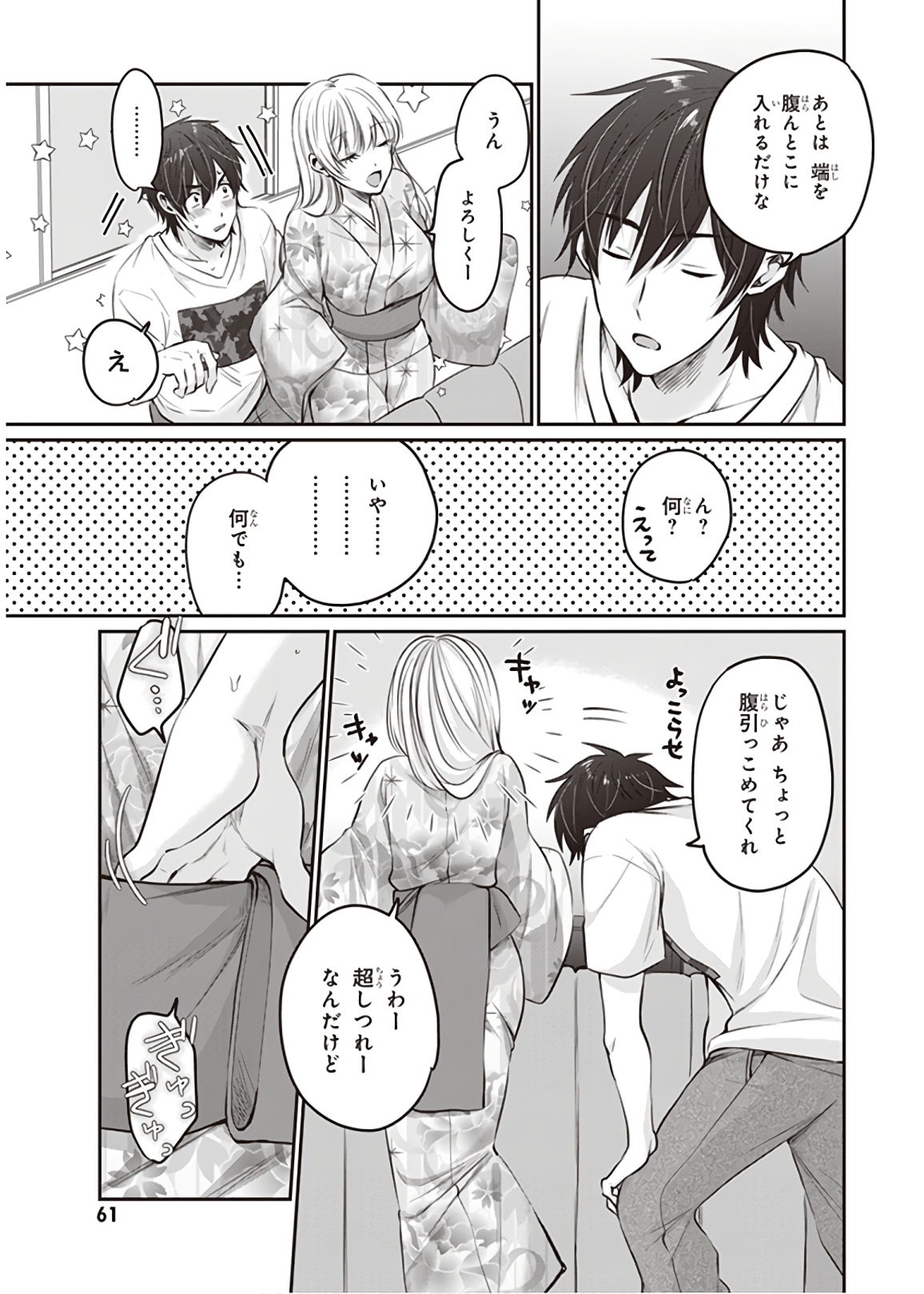 夫婦以上、恋人未満。 Chap 15 - Next Chap 16