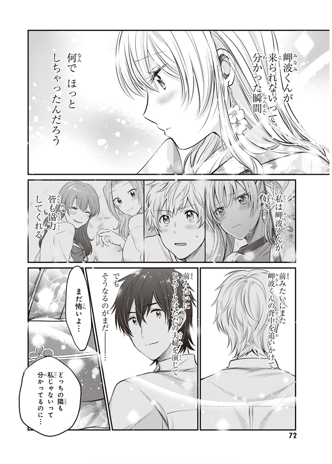 夫婦以上、恋人未満。 Chap 15 - Next Chap 16