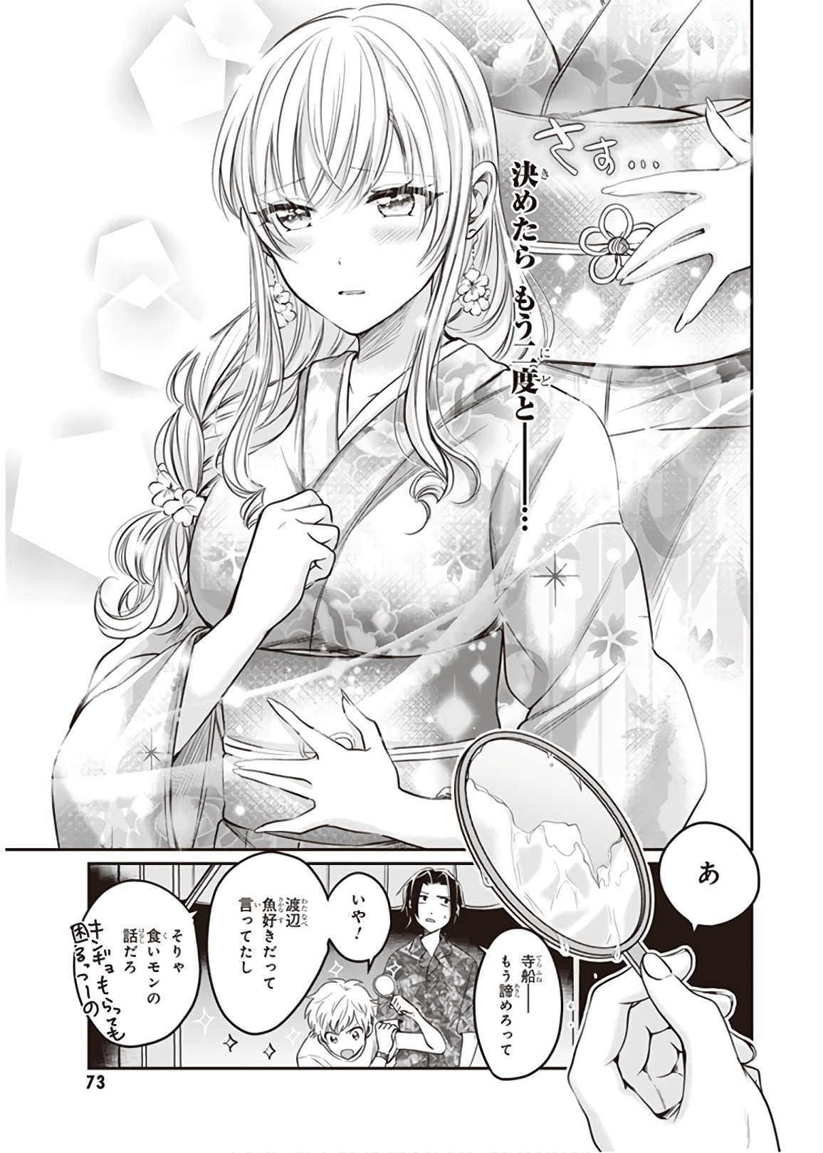 夫婦以上、恋人未満。 Chap 15 - Next Chap 16