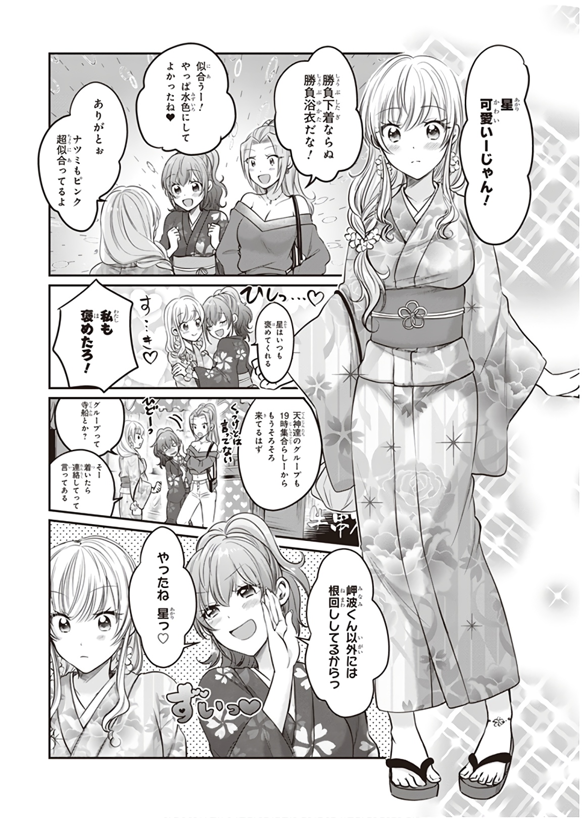 夫婦以上、恋人未満。 Chap 15 - Next Chap 16