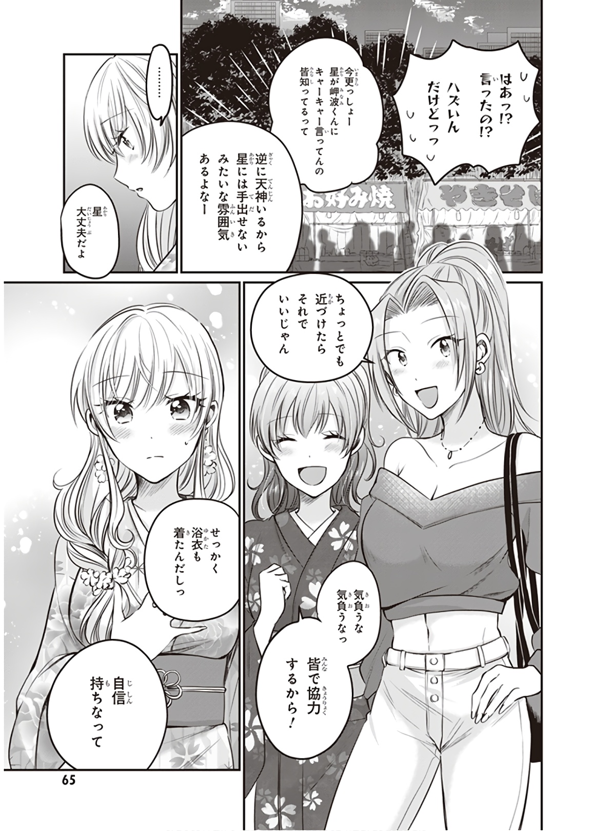 夫婦以上、恋人未満。 Chap 15 - Next Chap 16