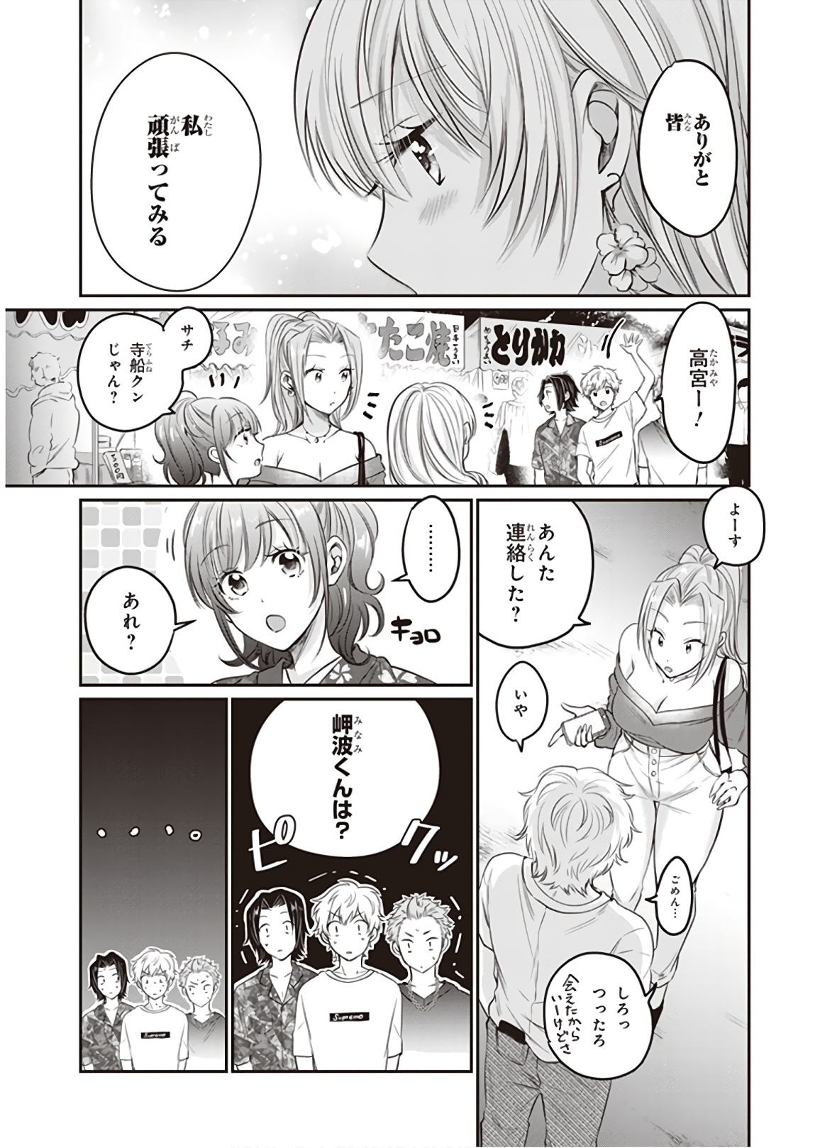 夫婦以上、恋人未満。 Chap 15 - Next Chap 16