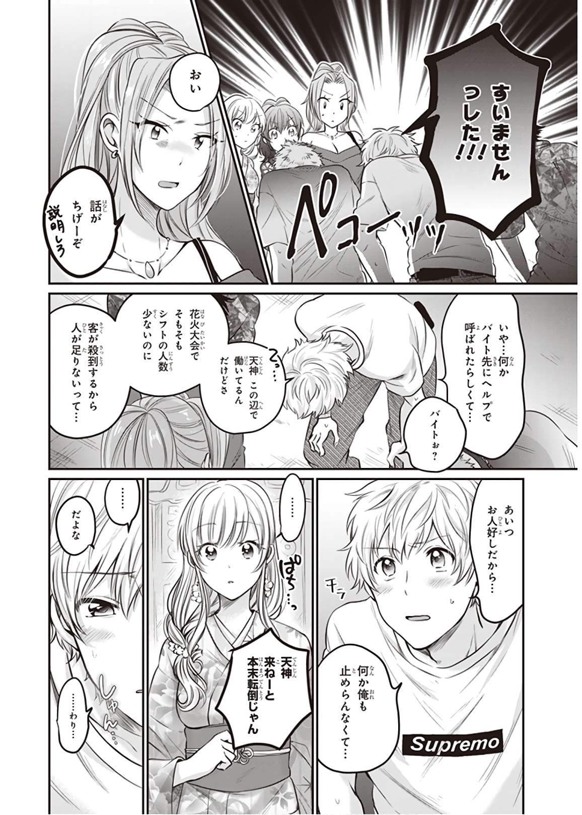 夫婦以上、恋人未満。 Chap 15 - Next Chap 16