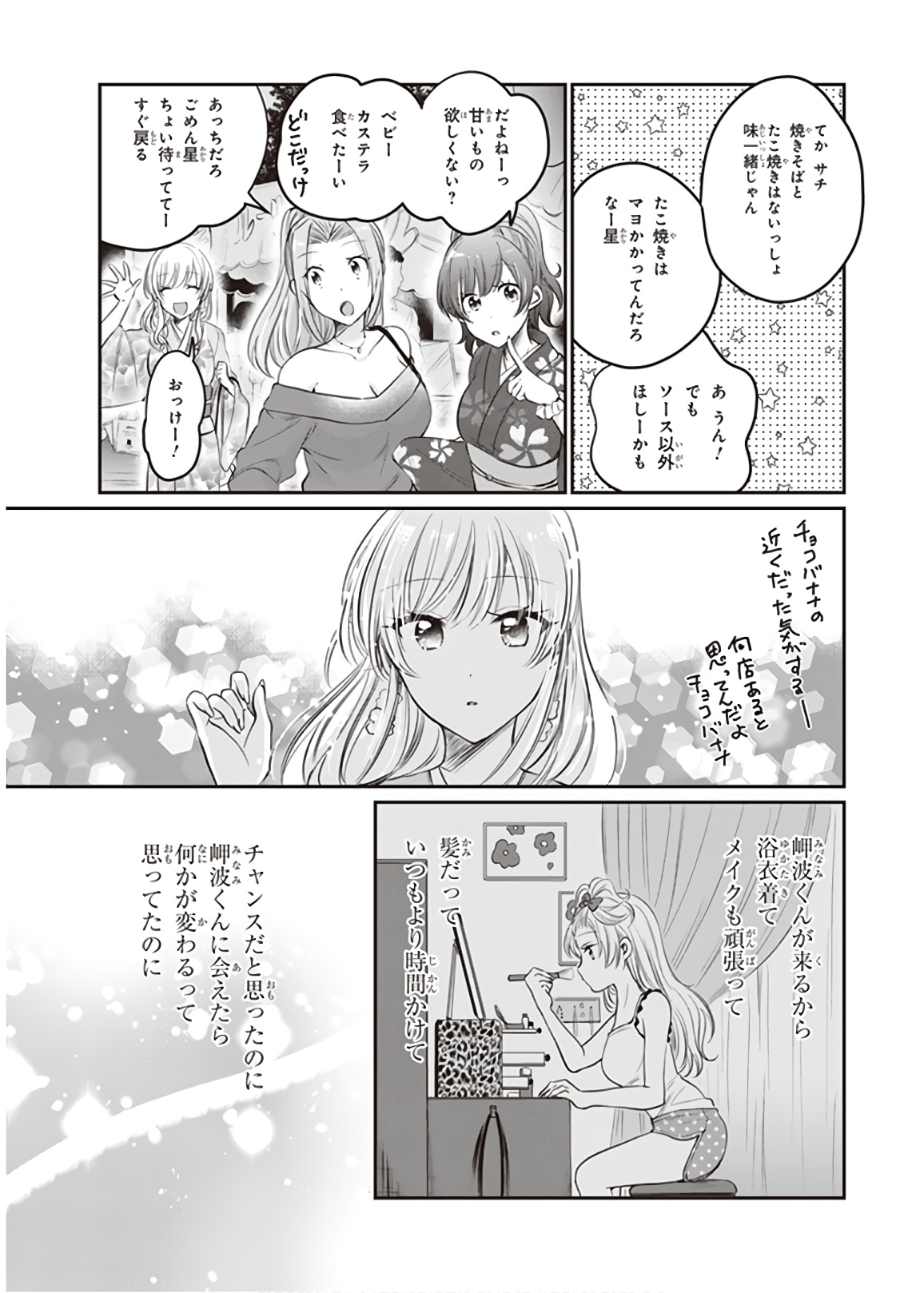 夫婦以上、恋人未満。 Chap 15 - Next Chap 16