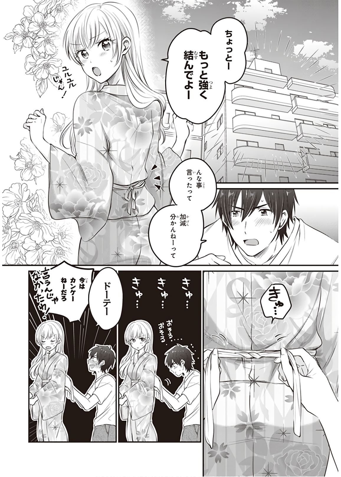 夫婦以上、恋人未満。 Chap 15 - Next Chap 16