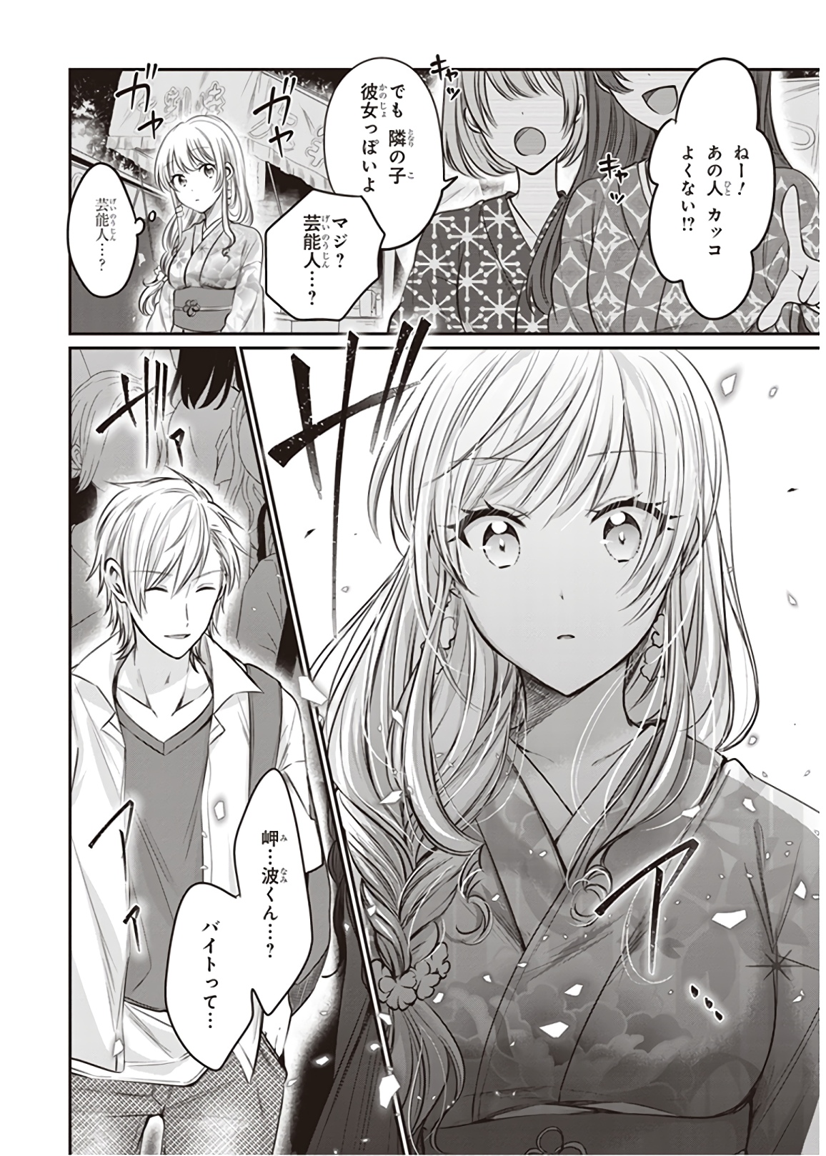 夫婦以上、恋人未満。 Chap 15 - Next Chap 16