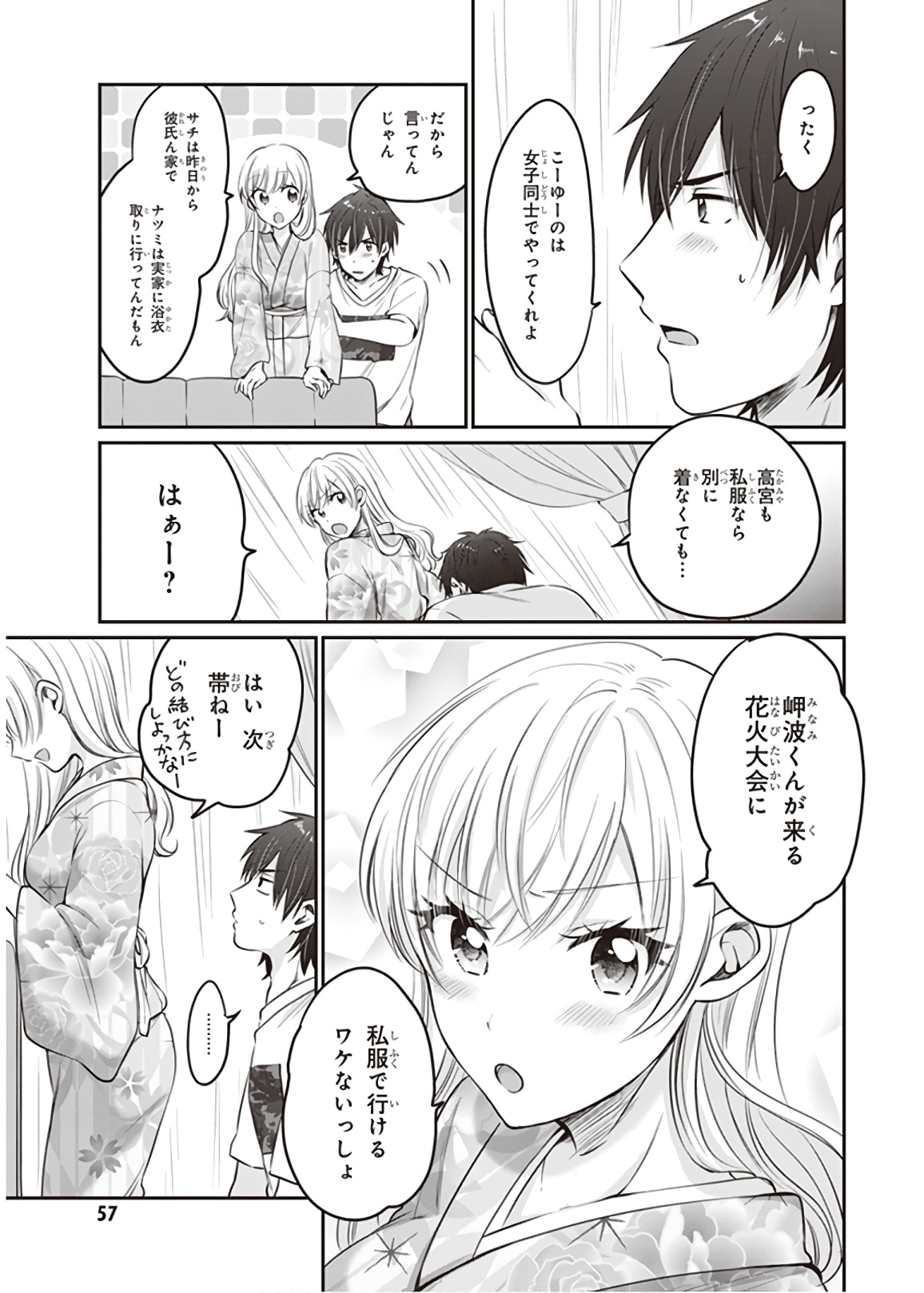 夫婦以上、恋人未満。 Chap 15 - Next Chap 16