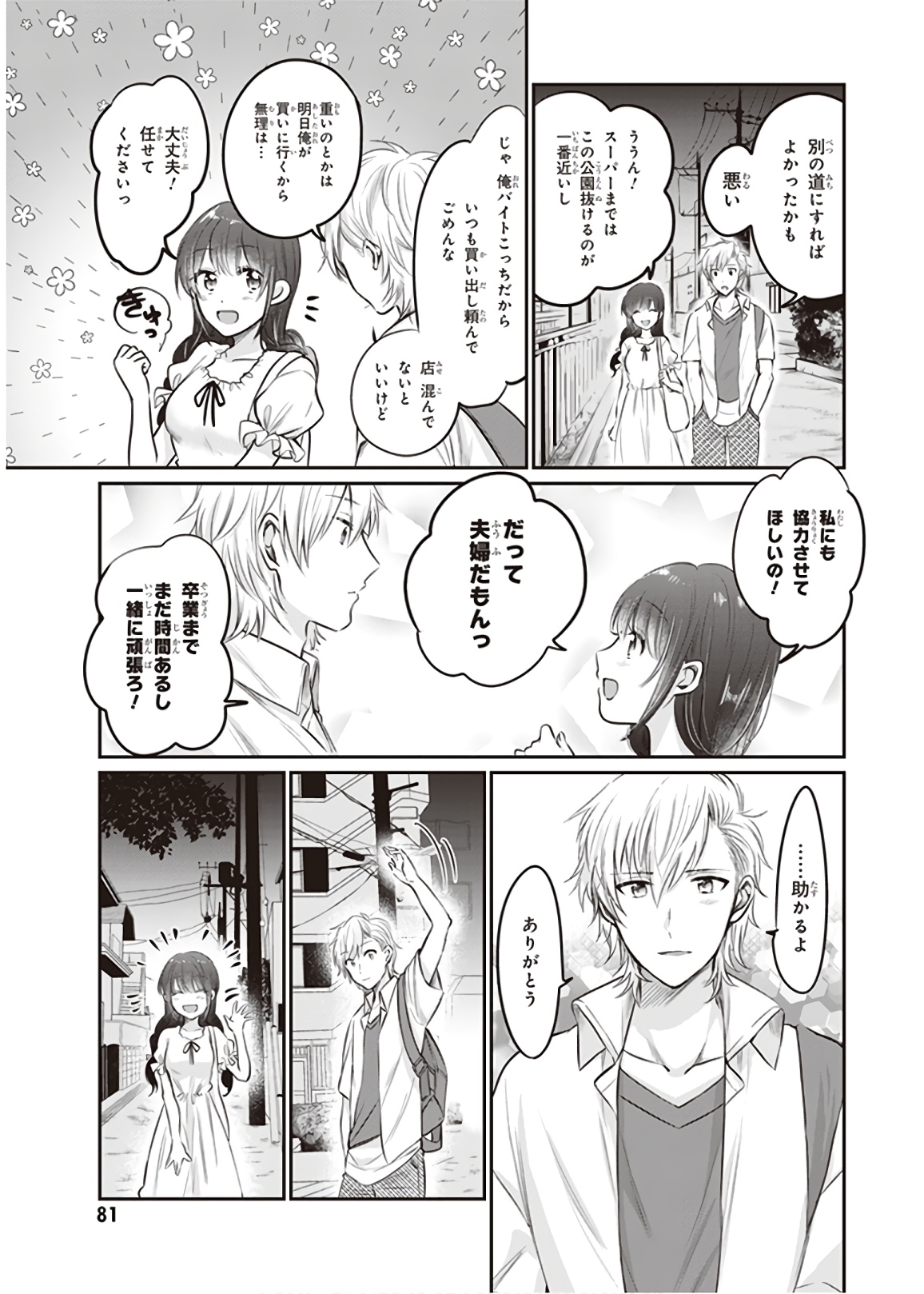 夫婦以上、恋人未満。 Chap 16 - Next Chap 17