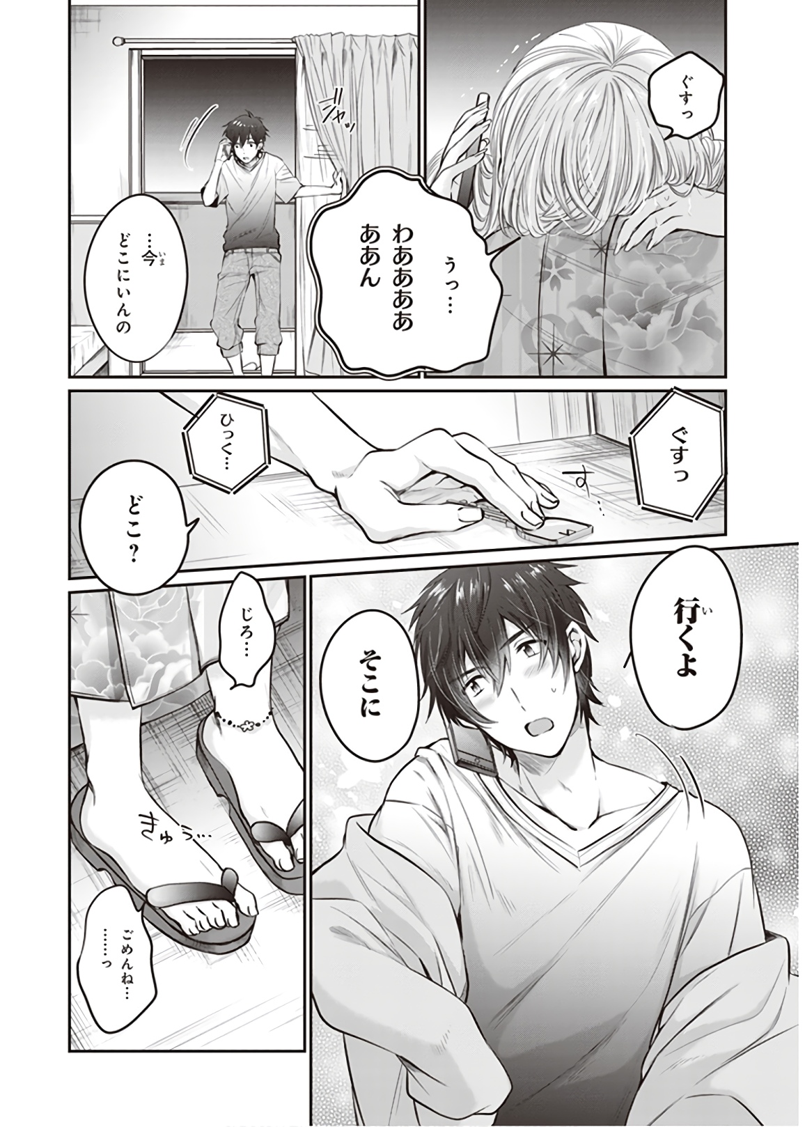 夫婦以上、恋人未満。 Chap 16 - Next Chap 17