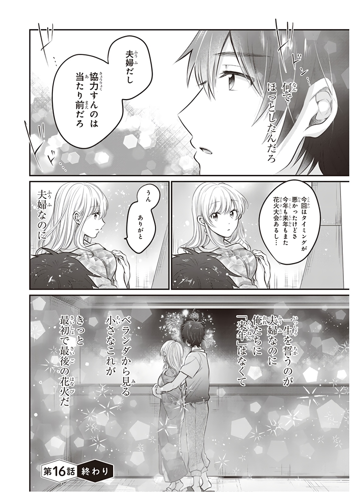 夫婦以上、恋人未満。 Chap 16 - Next Chap 17