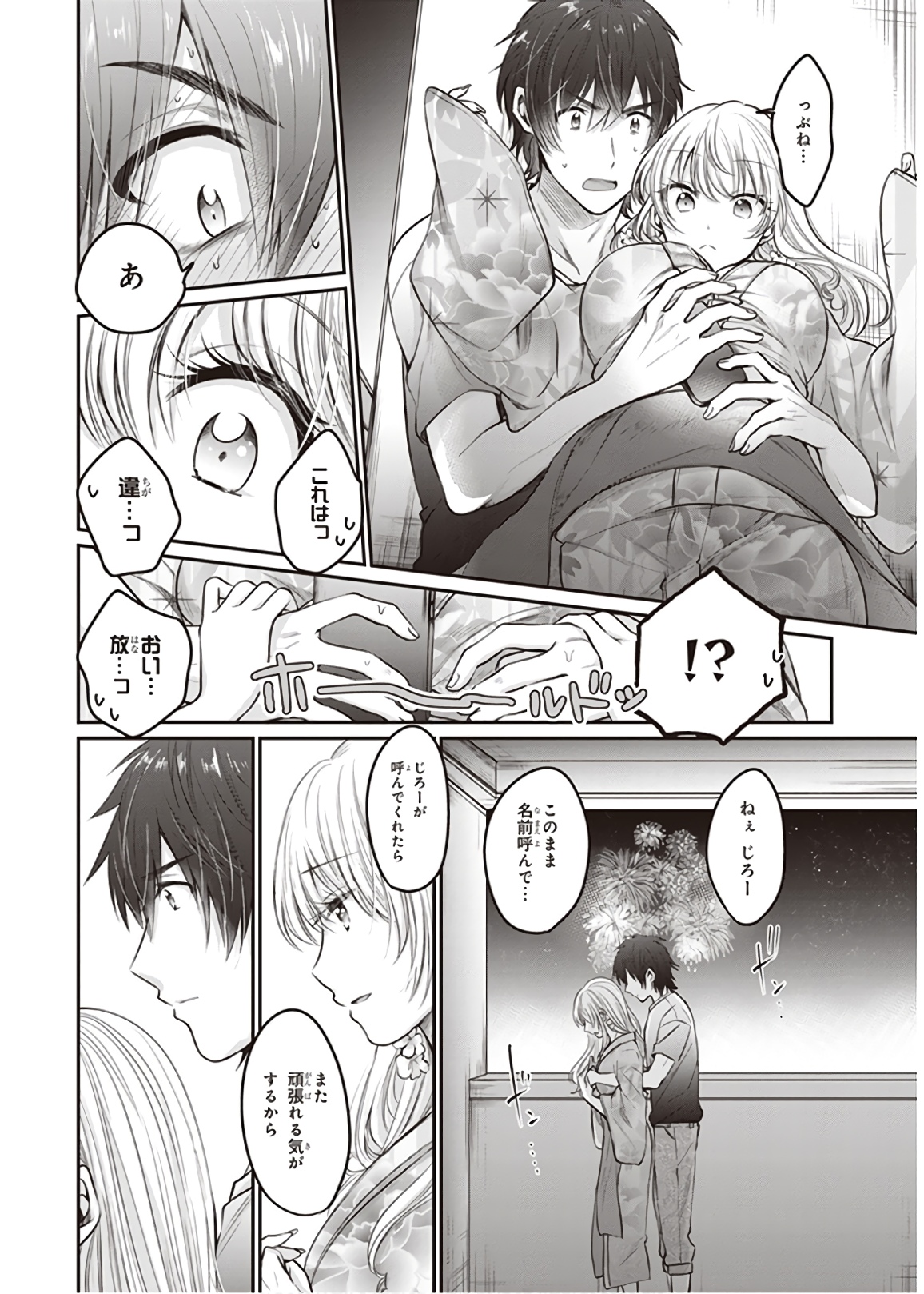 夫婦以上、恋人未満。 Chap 16 - Next Chap 17