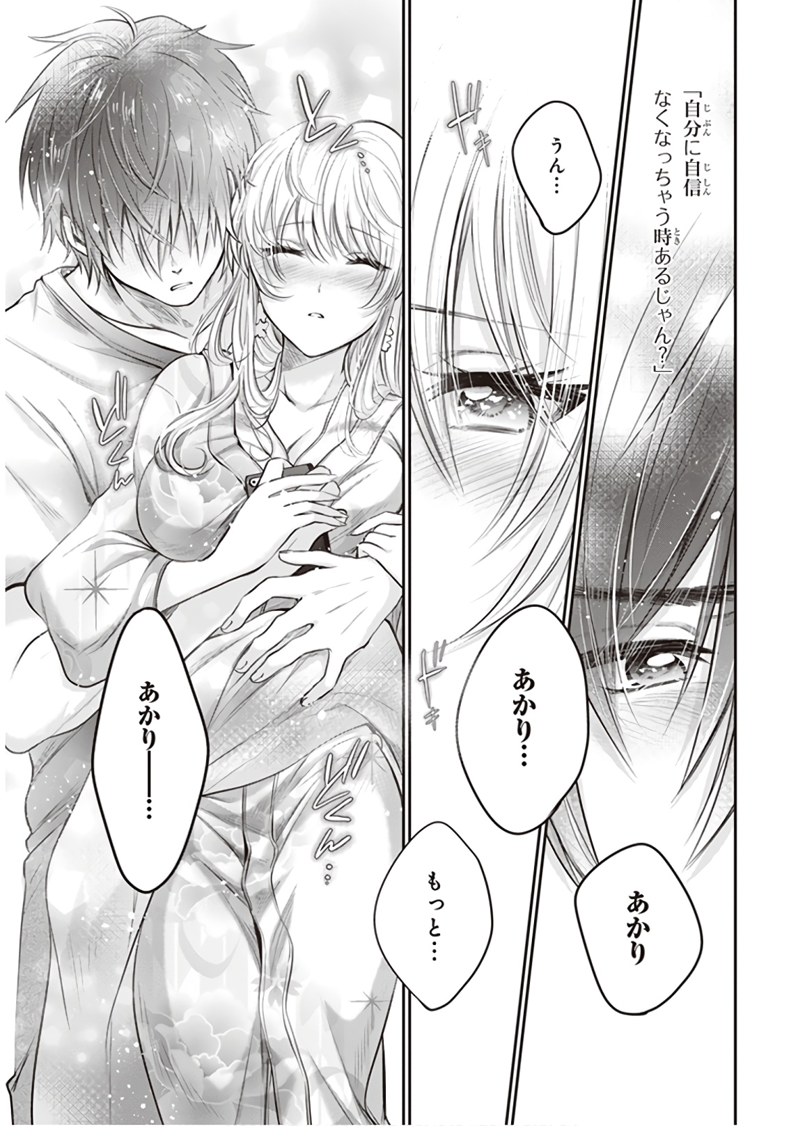 夫婦以上、恋人未満。 Chap 16 - Next Chap 17