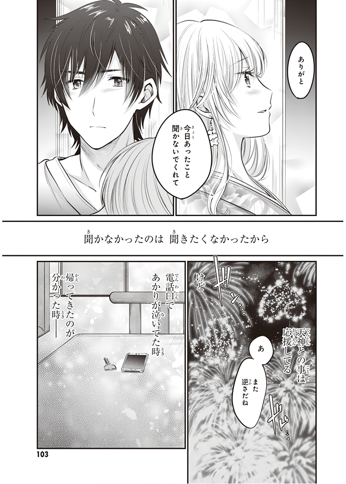 夫婦以上、恋人未満。 Chap 16 - Next Chap 17