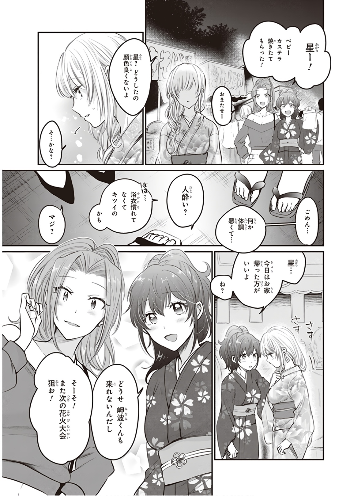 夫婦以上、恋人未満。 Chap 16 - Next Chap 17