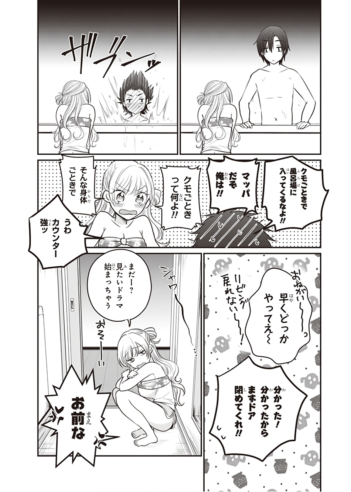 夫婦以上、恋人未満。 Chap 17 - Next Chap 18