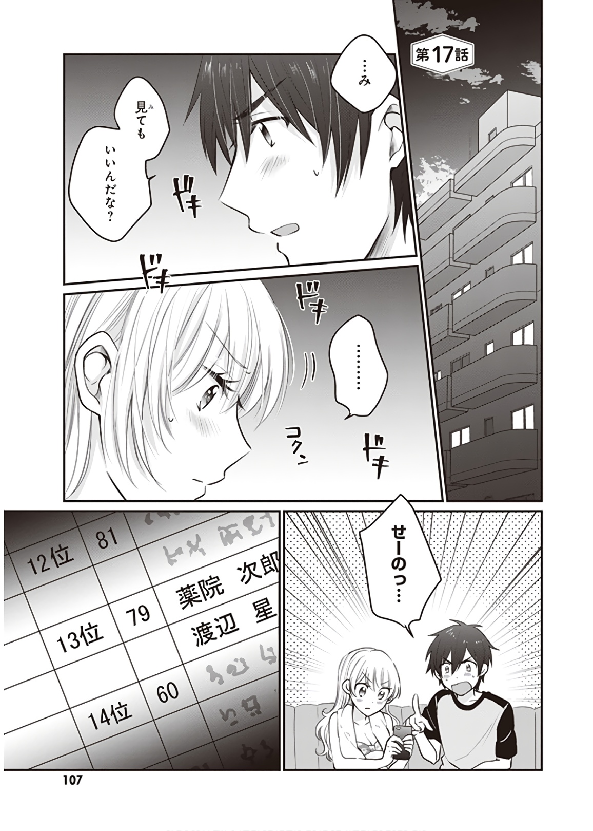 夫婦以上、恋人未満。 Chap 17 - Next Chap 18